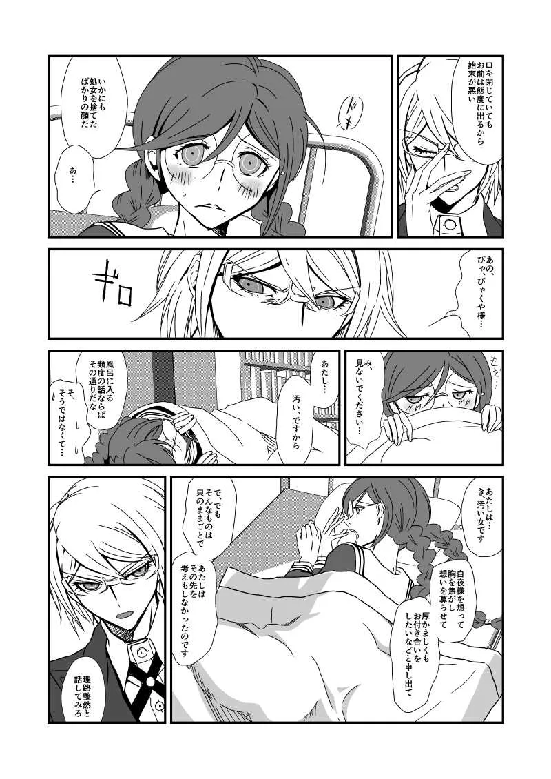 [ぺね屋 (校庭ぺん子)] 彼の人との初交を経て愈々己れのヱゴイズムと無常を憂ふ文学少女 (ダンガンロンパ) [DL版]_7