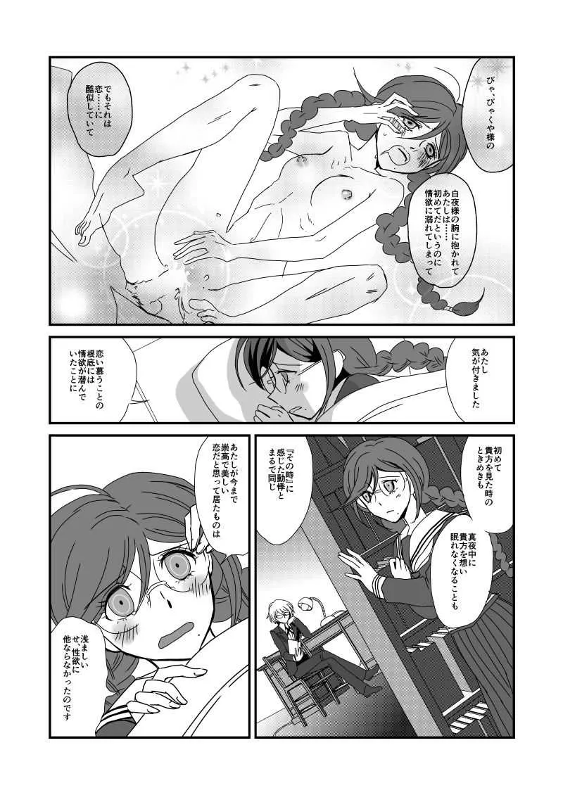 [ぺね屋 (校庭ぺん子)] 彼の人との初交を経て愈々己れのヱゴイズムと無常を憂ふ文学少女 (ダンガンロンパ) [DL版]_8