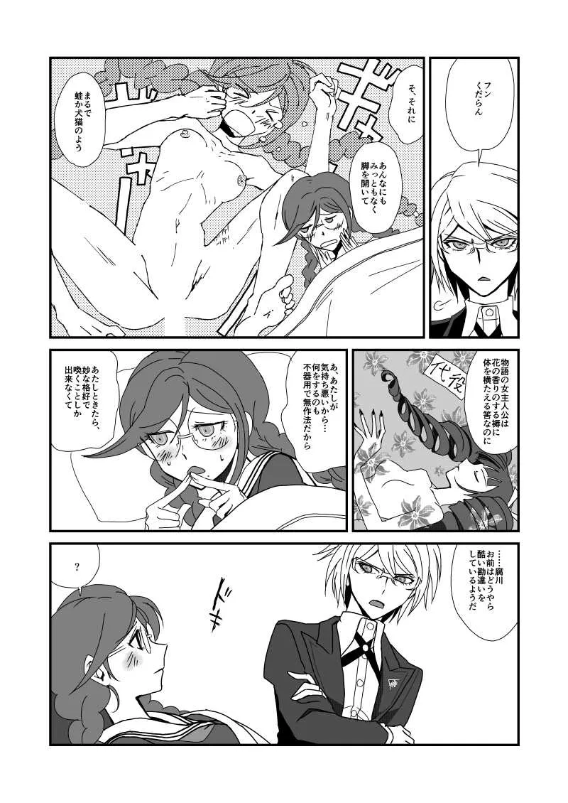 [ぺね屋 (校庭ぺん子)] 彼の人との初交を経て愈々己れのヱゴイズムと無常を憂ふ文学少女 (ダンガンロンパ) [DL版]_9