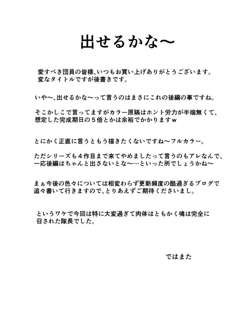 [チーム「第7傭兵師団」(隊長さん)] ヴィレッジ・ハンター 村民狩り ファイナルアタック (前編) target04 – モニカ・エトワール_4