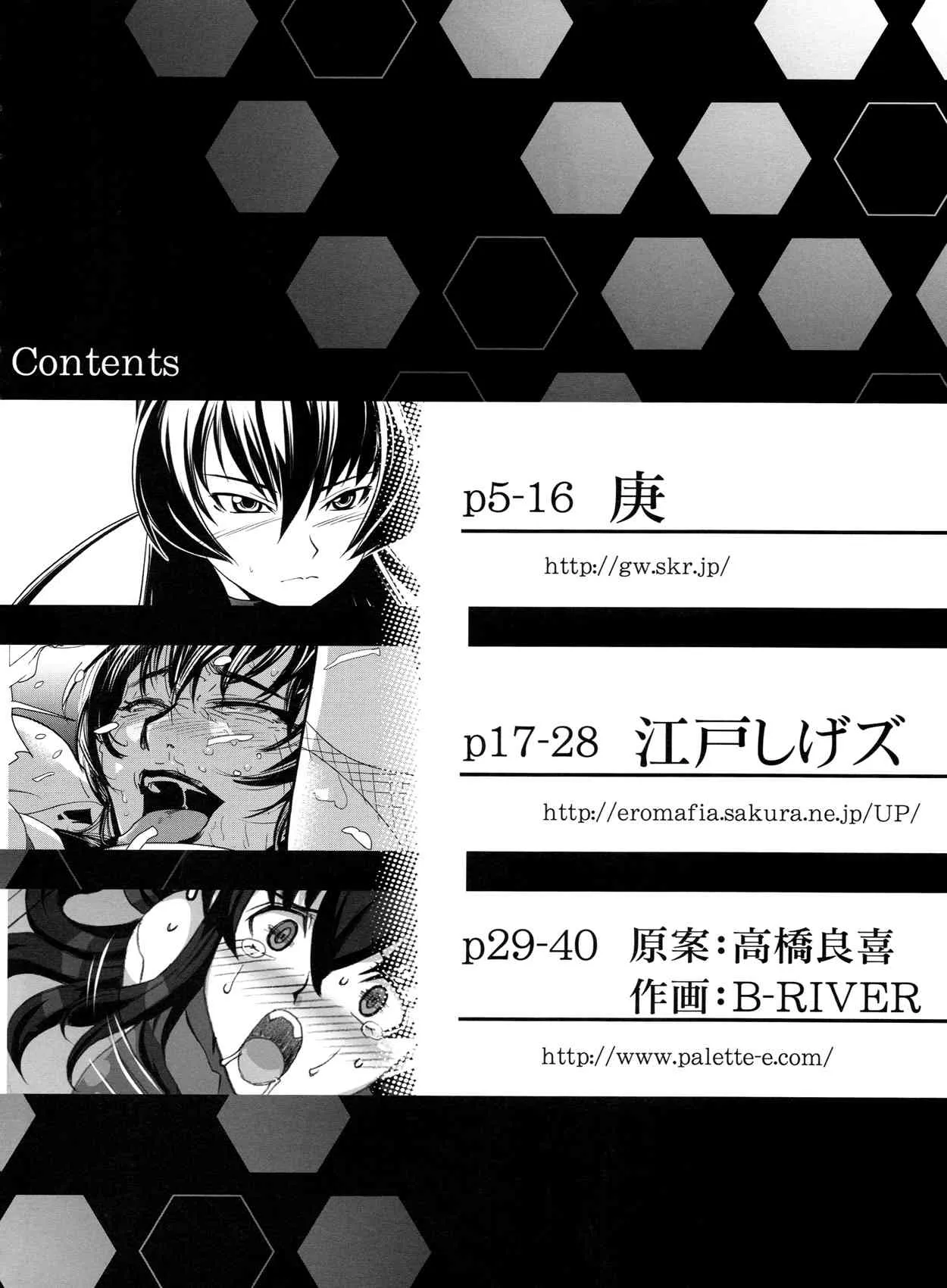 [株式会社虎の穴 (庚, 江戸しげズ, B-RIVER)] 対魔忍アサギ コミックアンソロジー (対魔忍アサギ)_4