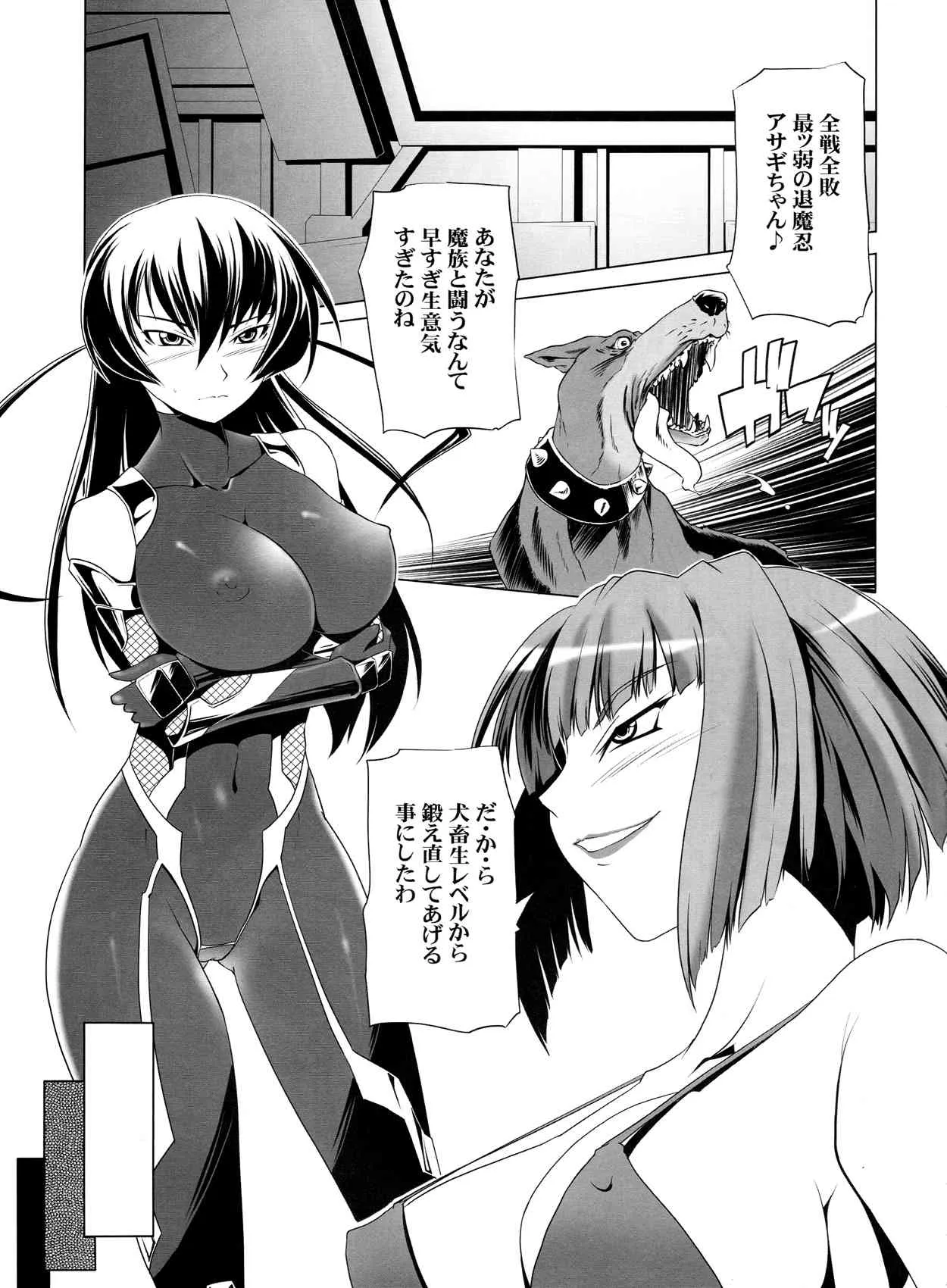 [株式会社虎の穴 (庚, 江戸しげズ, B-RIVER)] 対魔忍アサギ コミックアンソロジー (対魔忍アサギ)_5