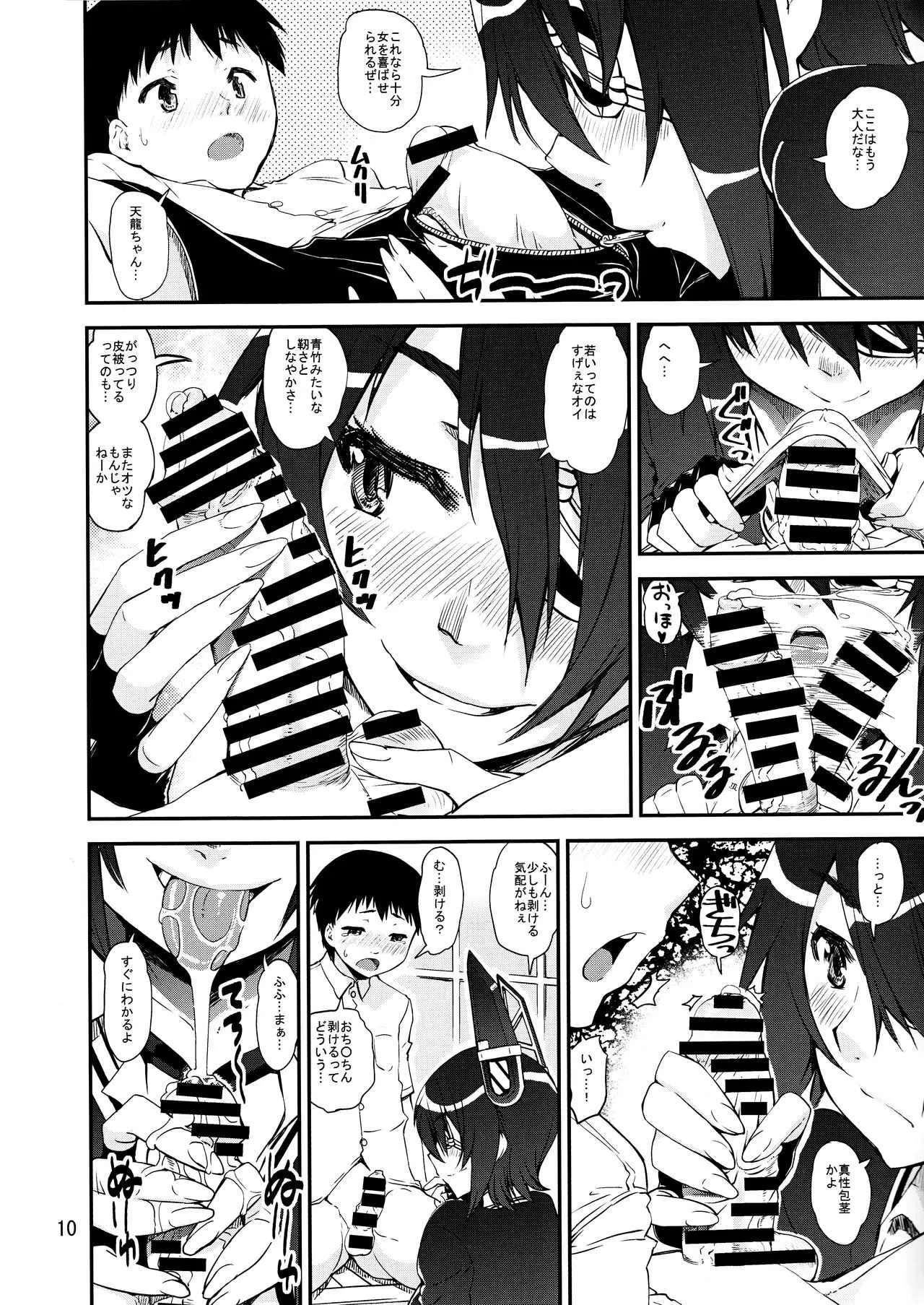 (COMIC1☆9) [かたまり屋 (カネツキマサヨシ、しなま)] 怖ぱん! (艦隊これくしょん -艦これ-)_7