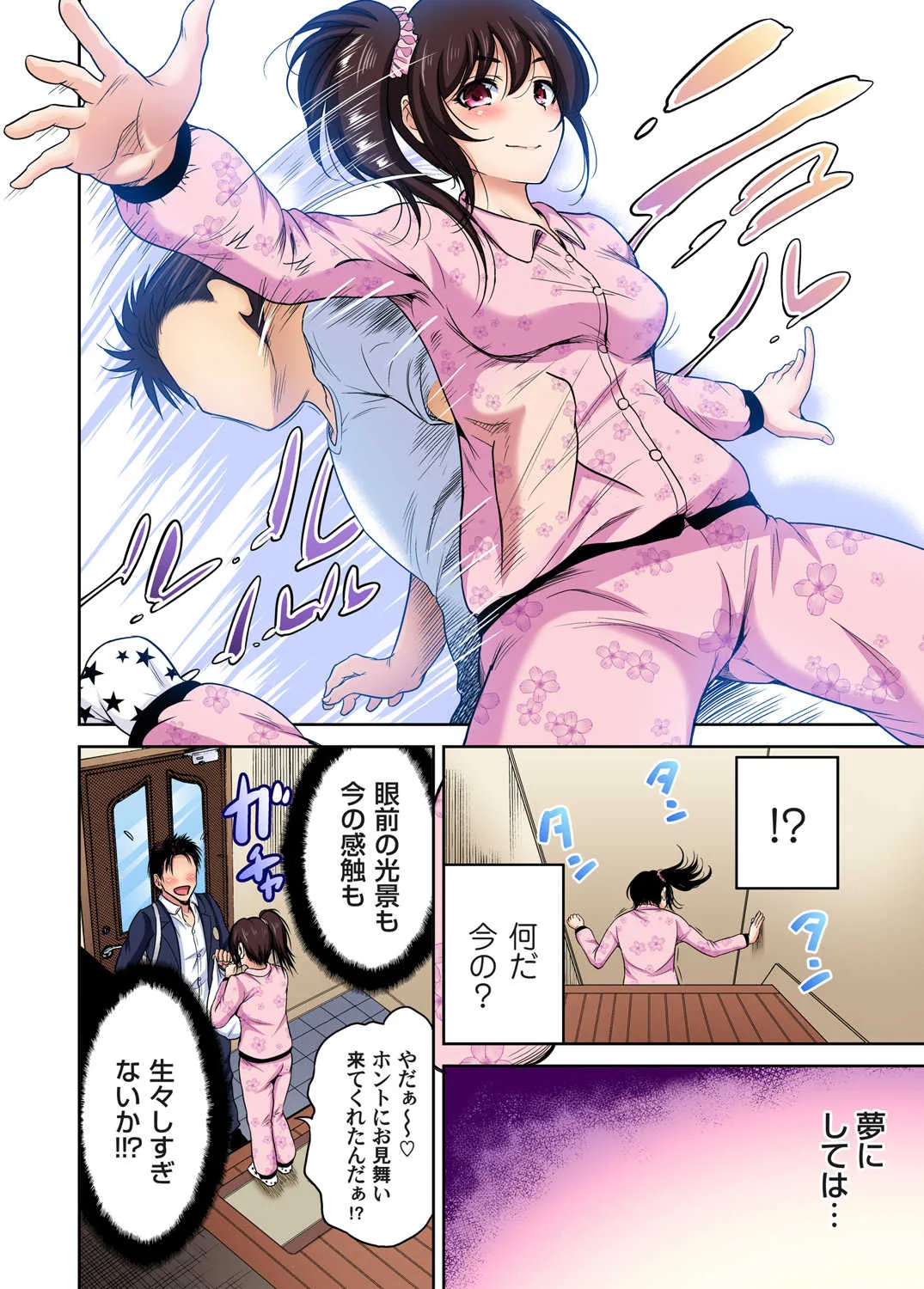 ガチコミ Vol.84_6