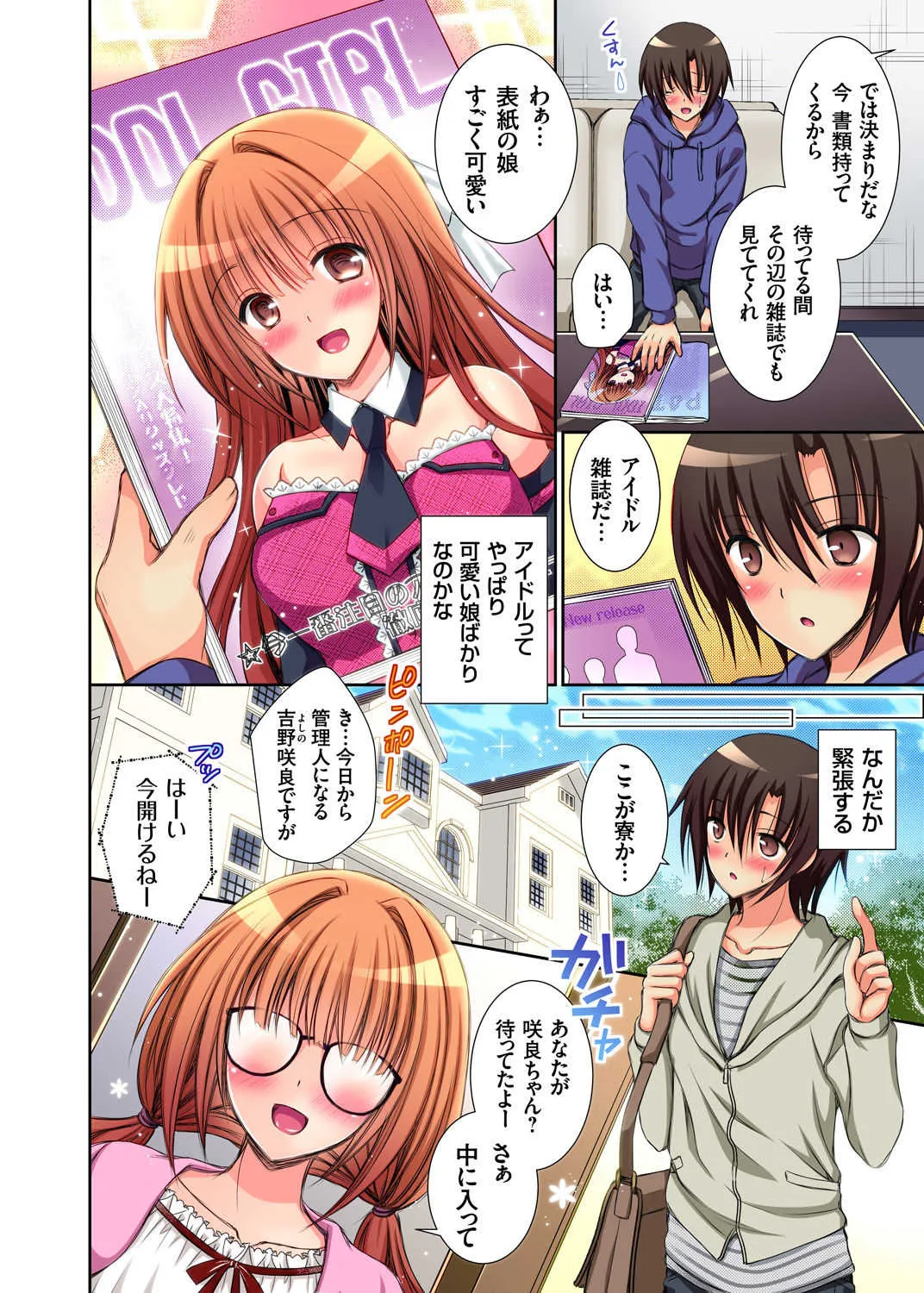 ガチコミ Vol.84_10