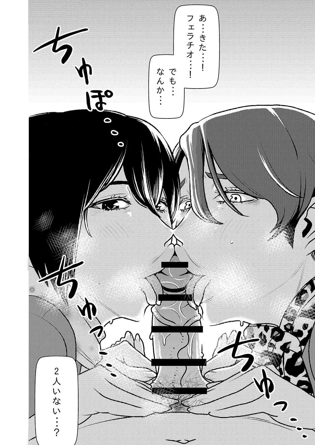 [男の子と女の子 (ササキサキ)] マゾ喰いメンズエステ2