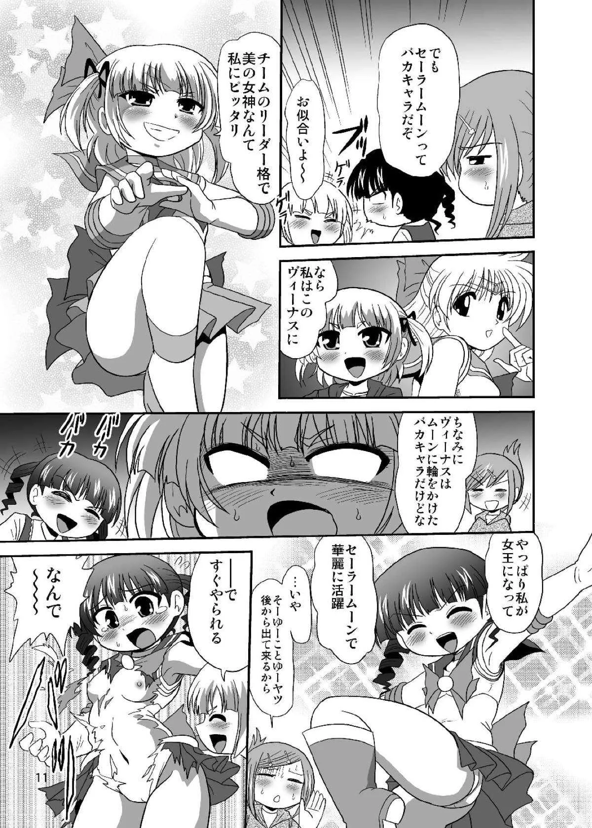 [RPGカンパニー2] ろりすぴ12 (みつどもえ)