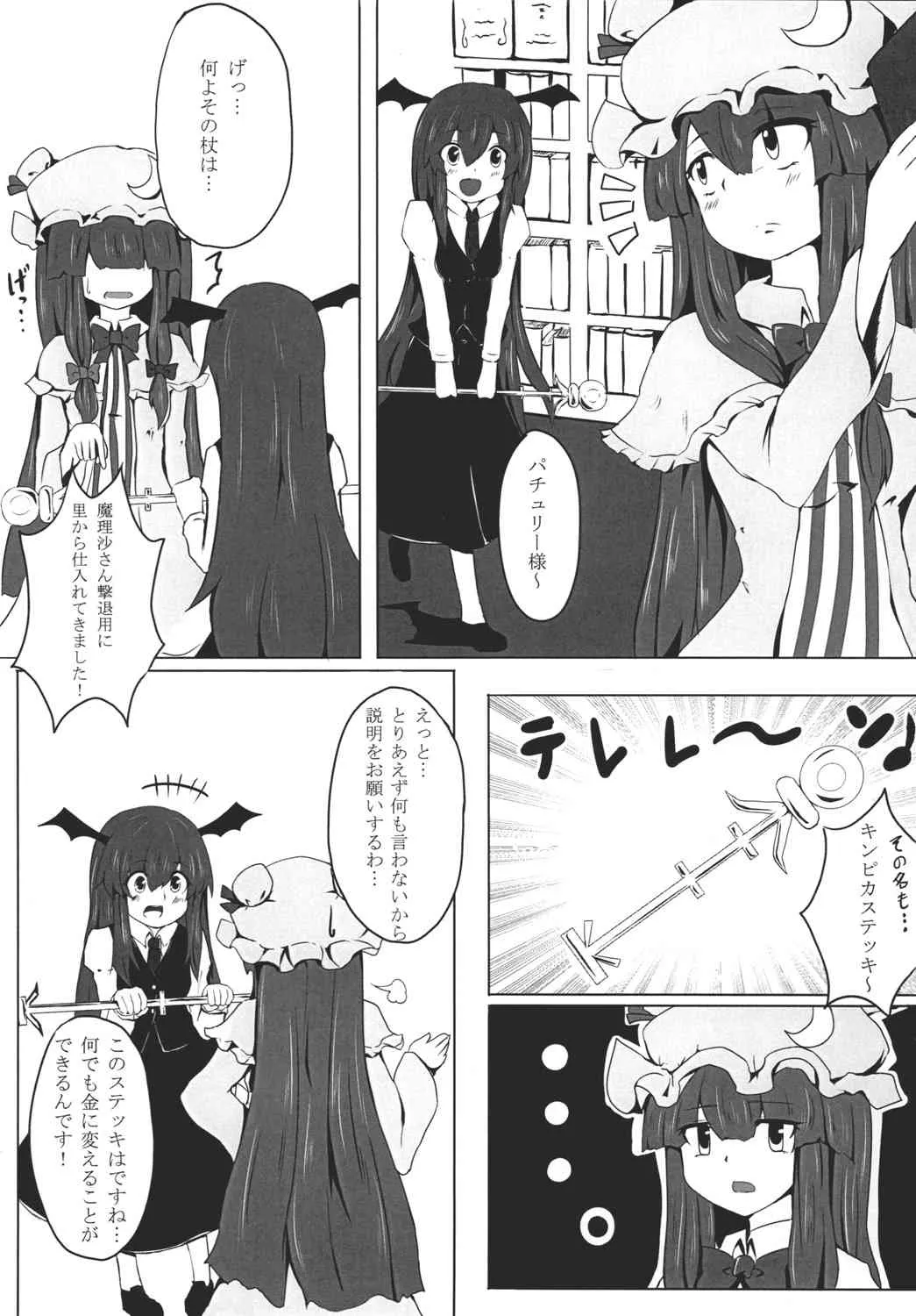 [映月ナイン (さなみ)] Gold Panic!! (東方Project) [DL版]_2