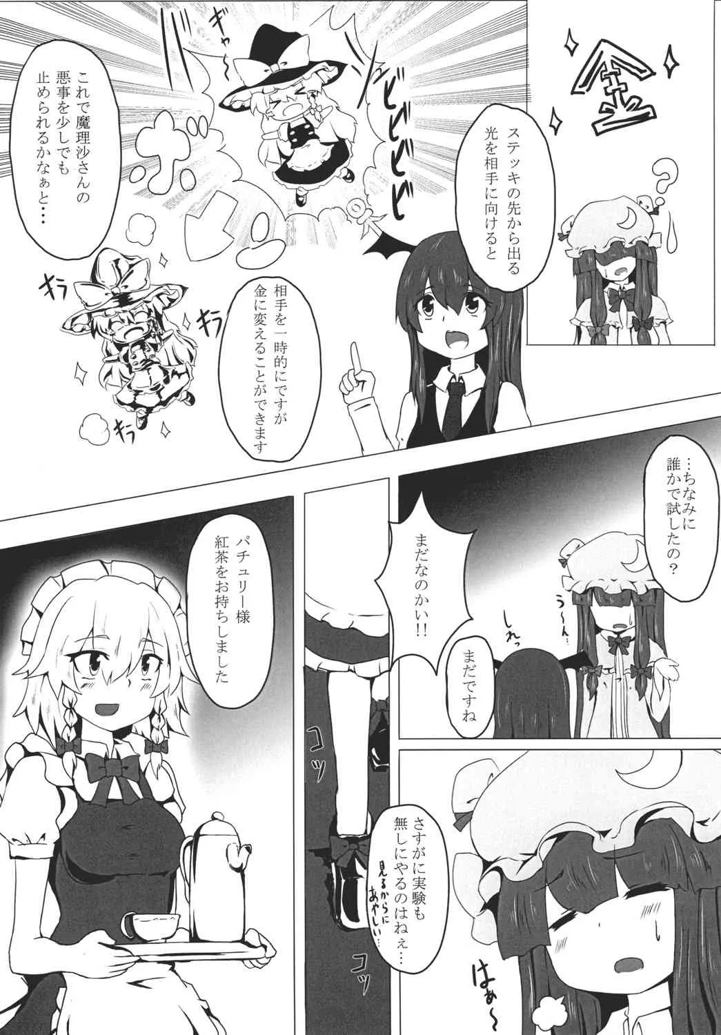 [映月ナイン (さなみ)] Gold Panic!! (東方Project) [DL版]_3