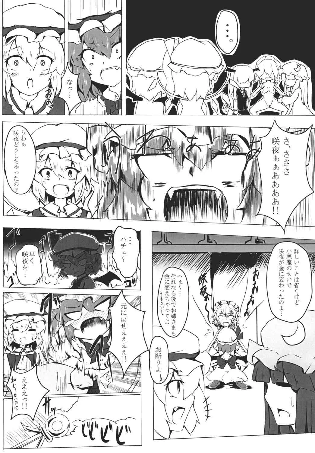 [映月ナイン (さなみ)] Gold Panic!! (東方Project) [DL版]_6