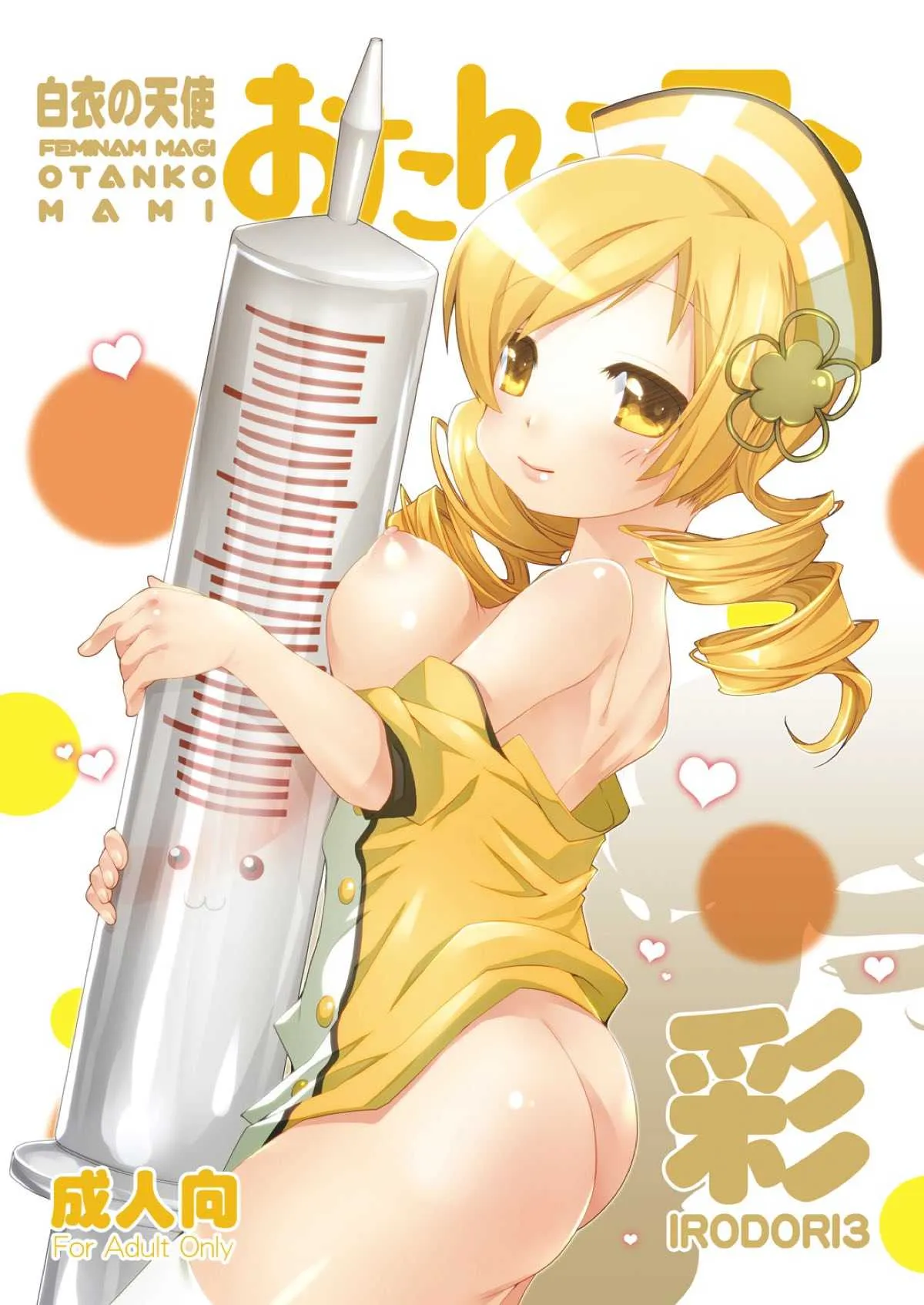 (COMIC1☆7) [BlackBox (福々餡)] 彩3 (魔法少女まどか☆マギカ)