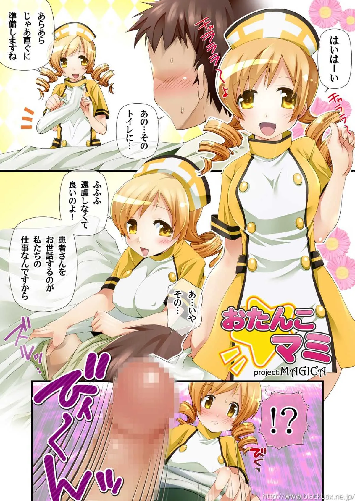 (COMIC1☆7) [BlackBox (福々餡)] 彩3 (魔法少女まどか☆マギカ)_2