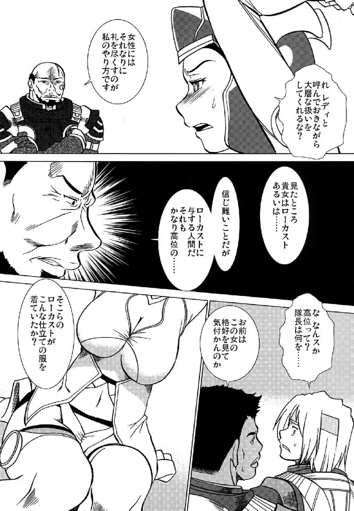 (C82) [Stoic Romance (もえみー、冬月そあら)] GEARS of R (Gears of War)_10