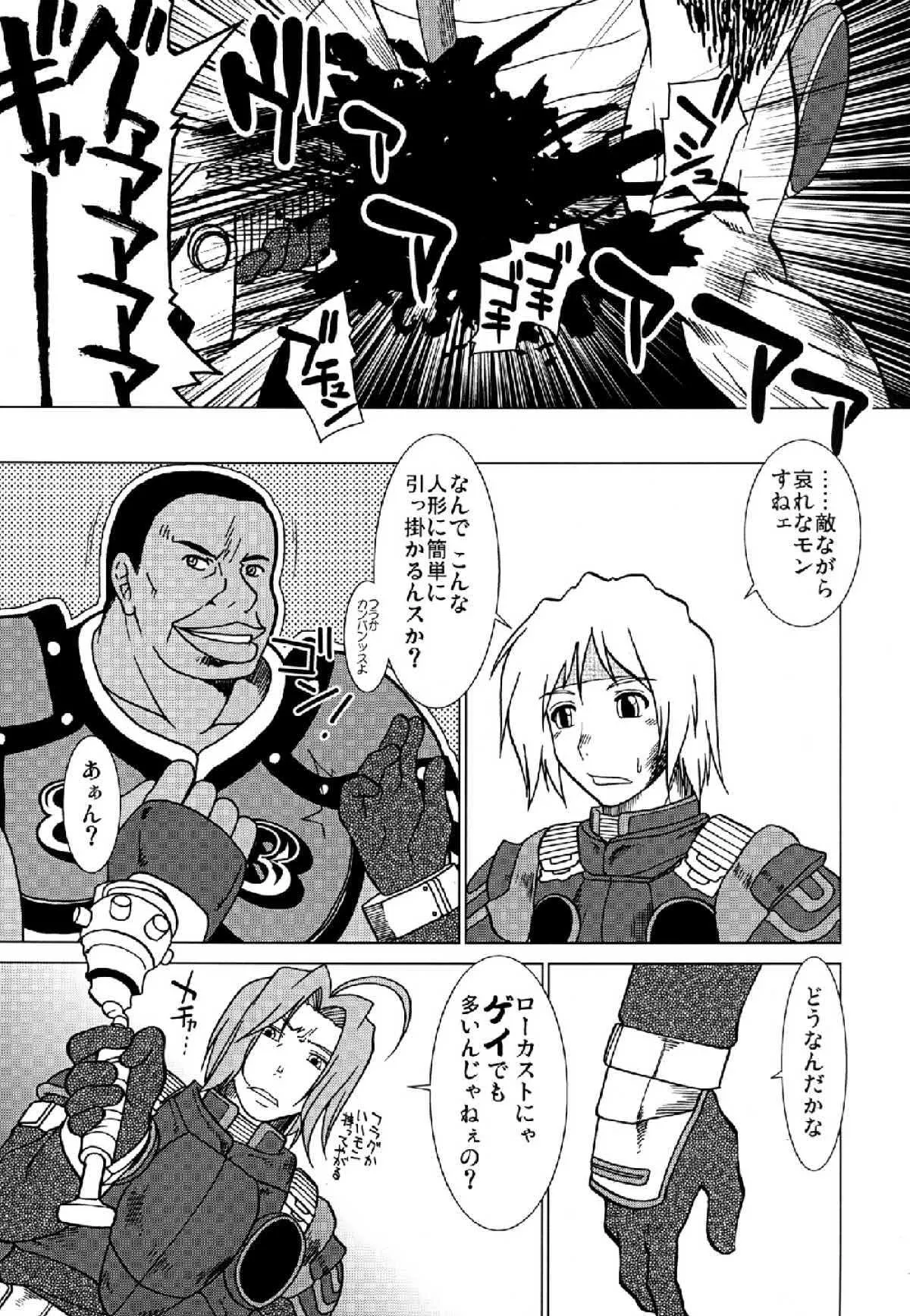 (C82) [Stoic Romance (もえみー、冬月そあら)] GEARS of R (Gears of War)_4