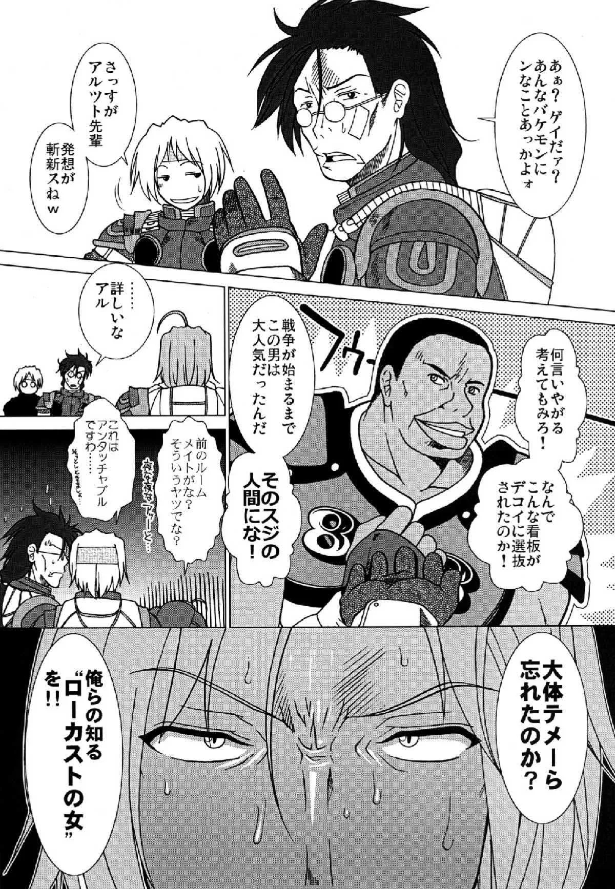 (C82) [Stoic Romance (もえみー、冬月そあら)] GEARS of R (Gears of War)_5
