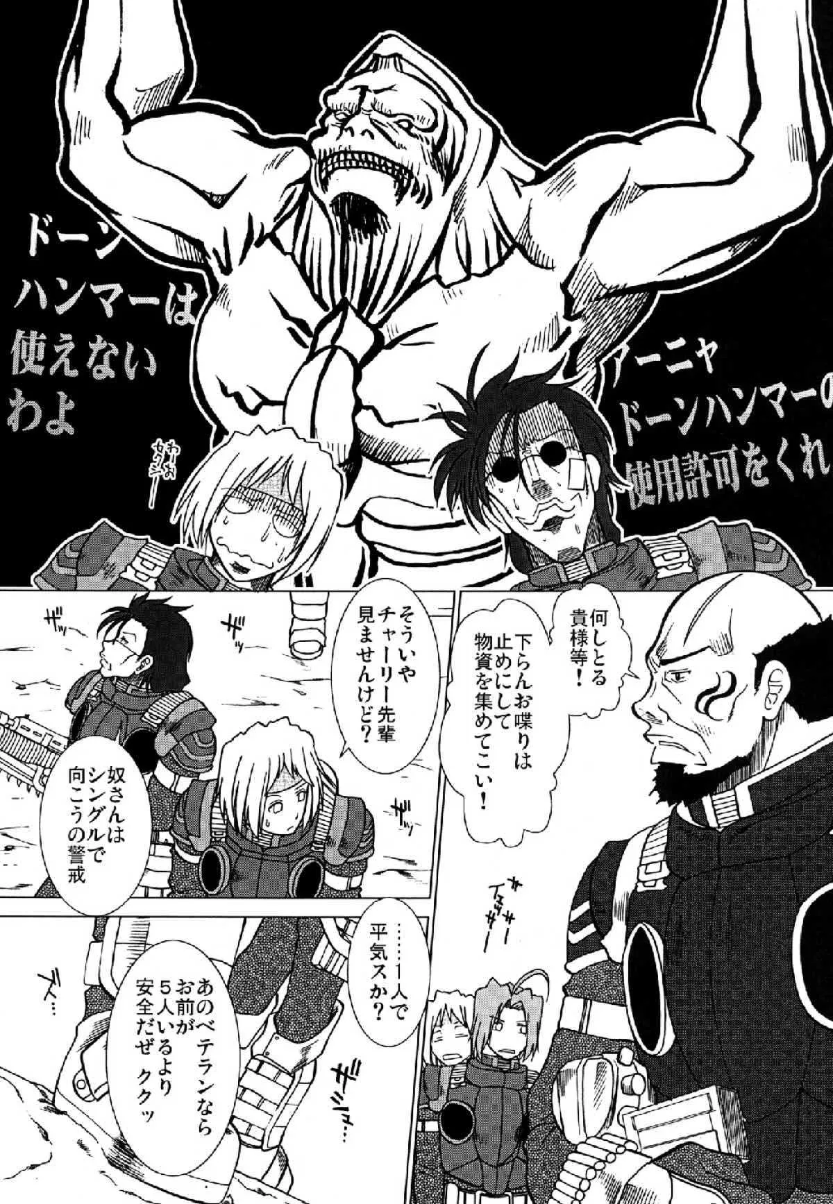 (C82) [Stoic Romance (もえみー、冬月そあら)] GEARS of R (Gears of War)_6