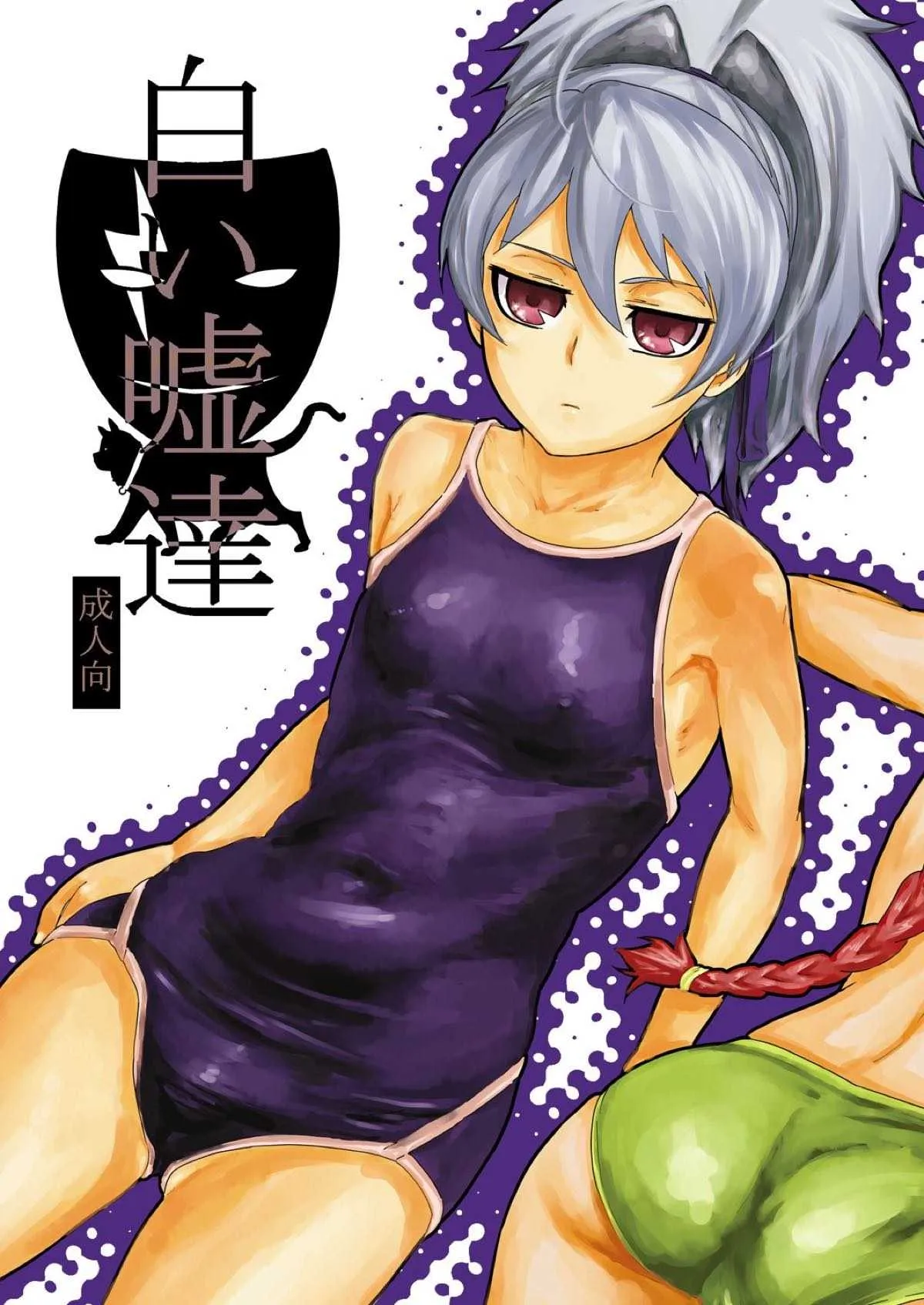 (COMIC1☆4) [くろほんやさん (山下クロヲ)] 白い嘘達 (DARKER THAN BLACK)