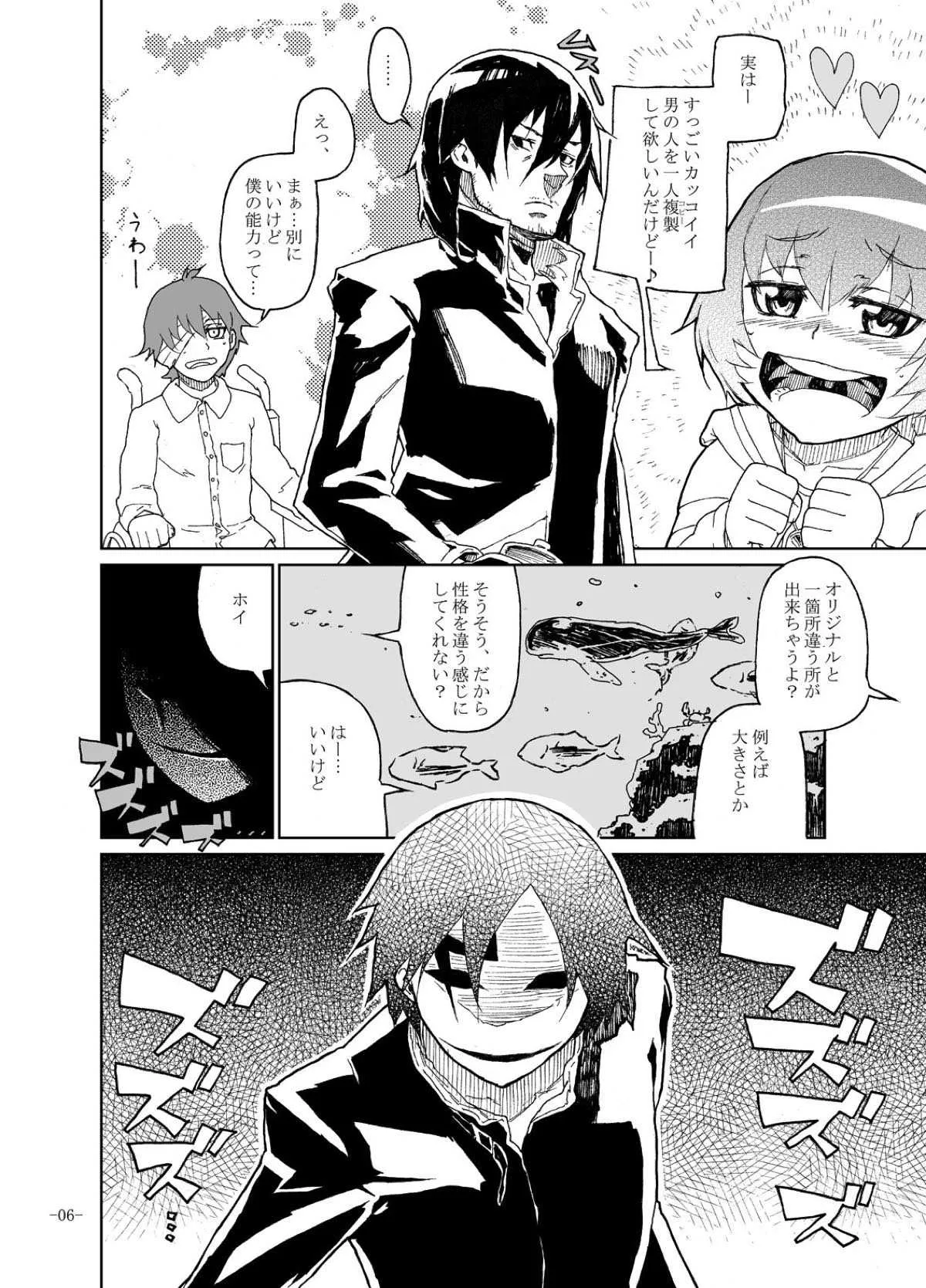 (COMIC1☆4) [くろほんやさん (山下クロヲ)] 白い嘘達 (DARKER THAN BLACK)_3