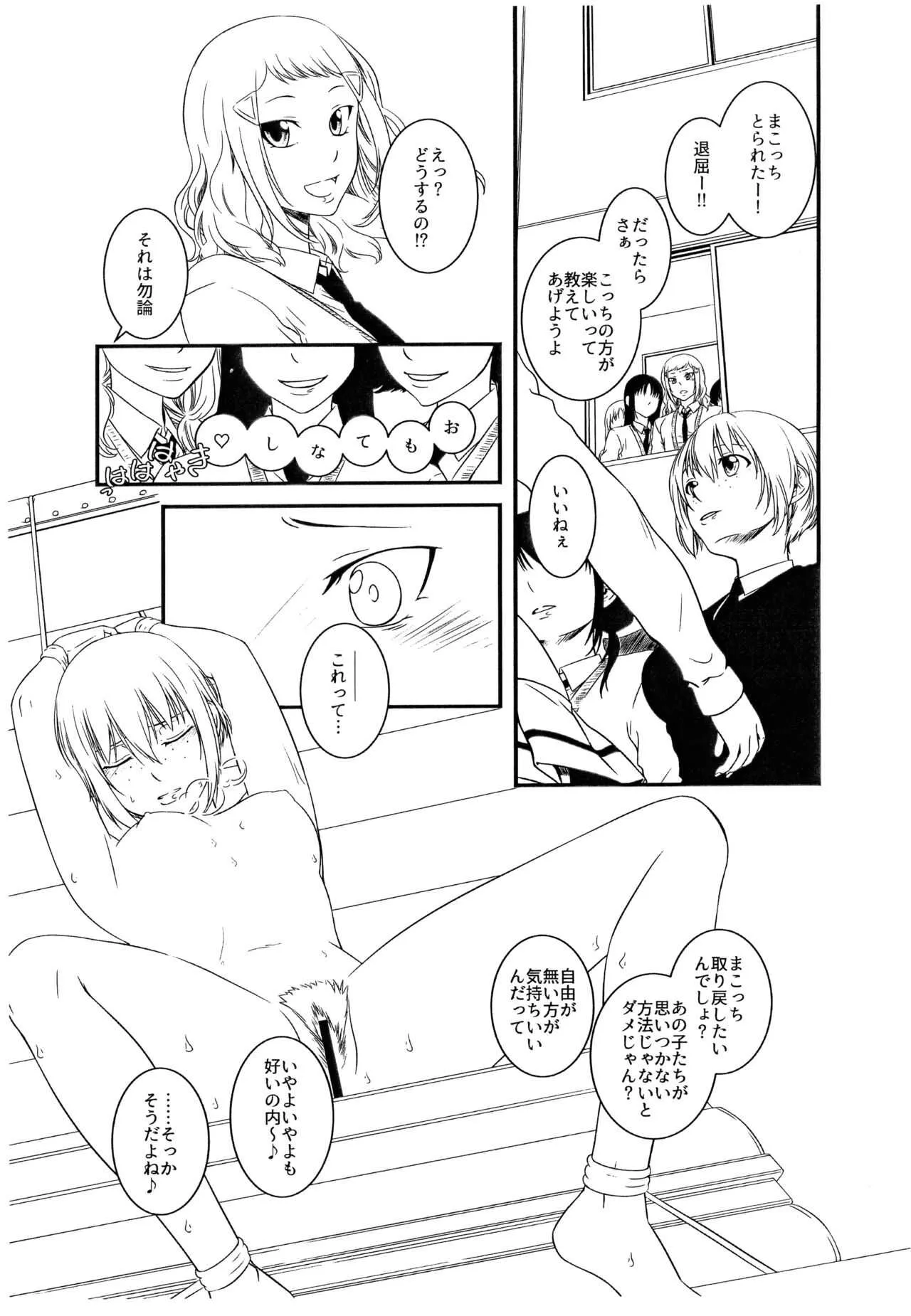 (COMIC1☆17) [ミステール (怪人ゲルマン大元帥閣下)] 真子 ～裏切の放課後～ パイロット版 (私がモテないのはどう考えてもお前らが悪い!)