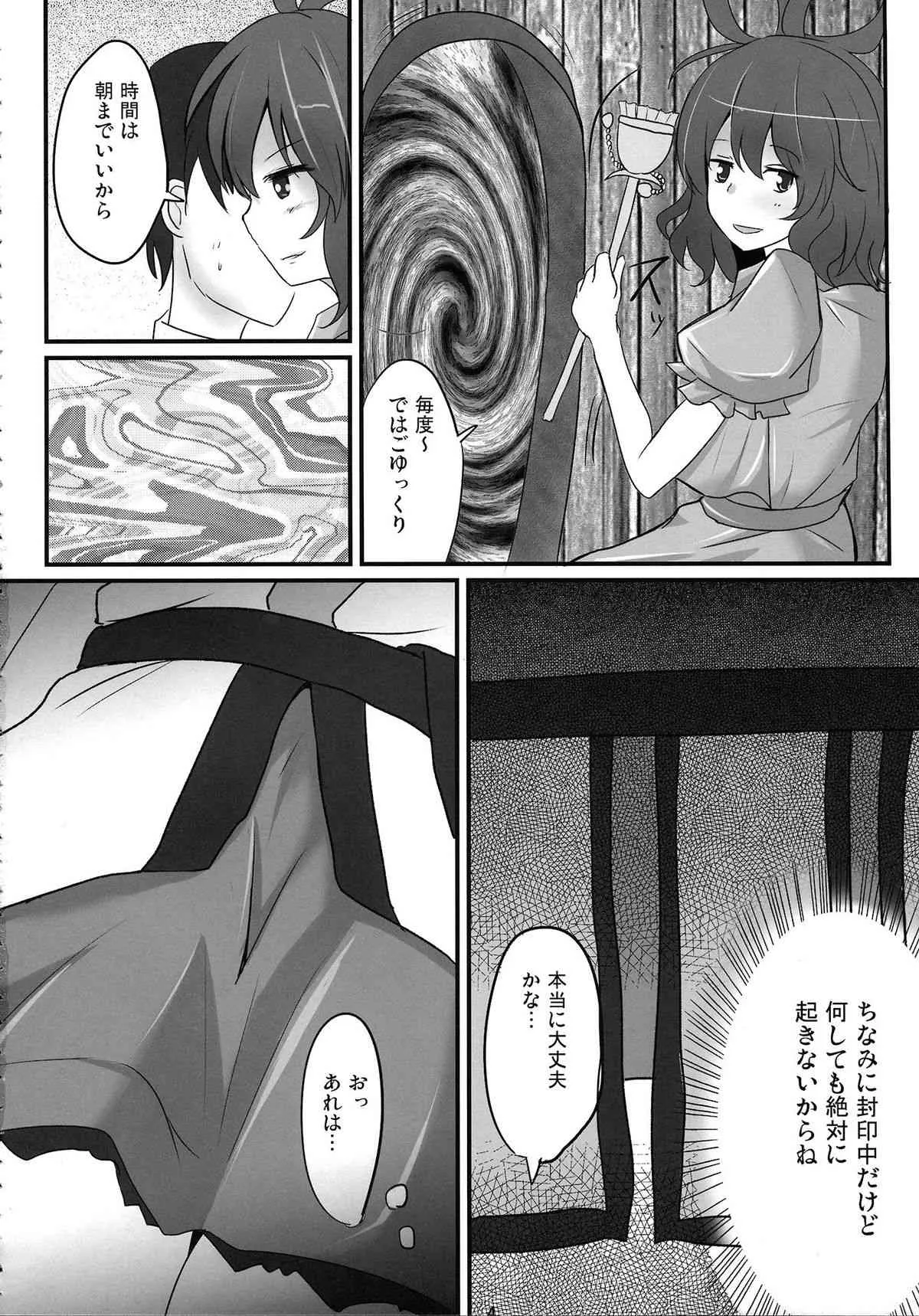 (紅楼夢9) [白銀木犀 (ぽし)] みこづくし (東方Project)_3