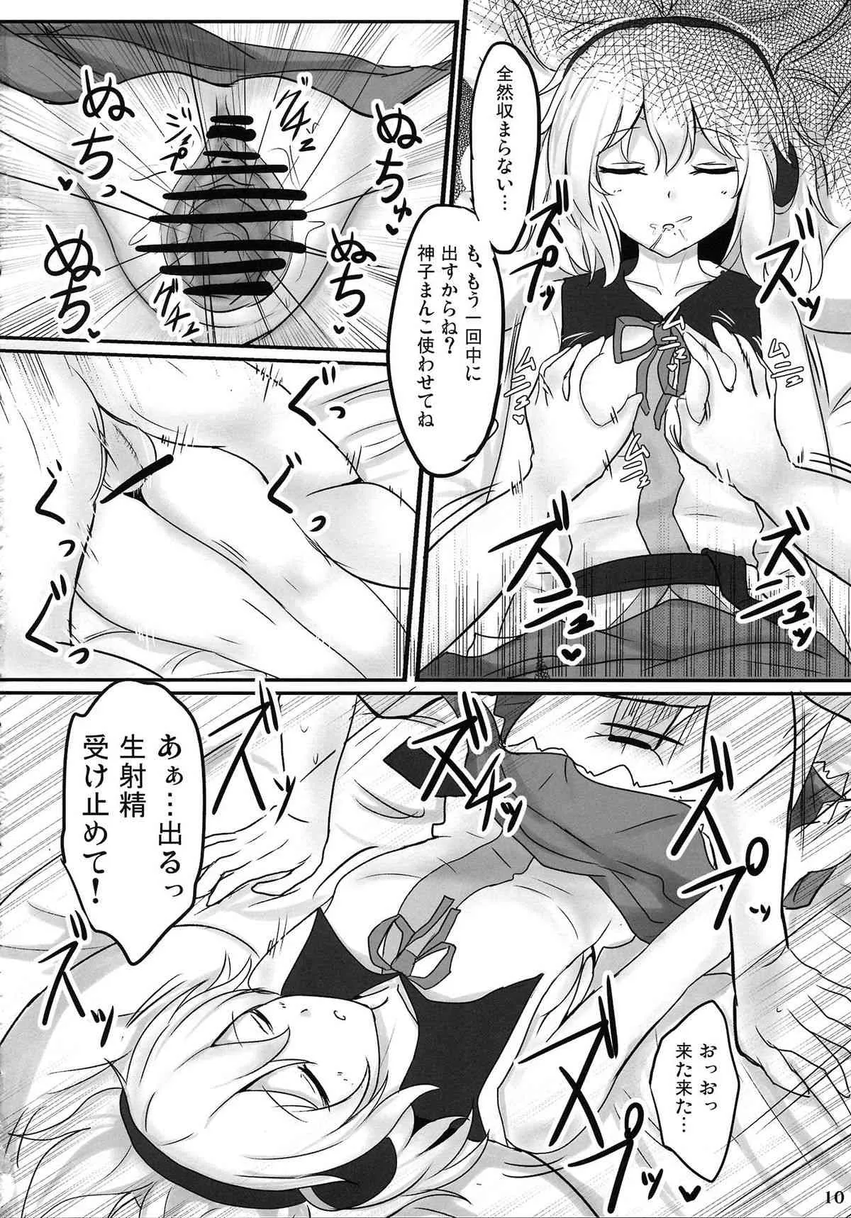(紅楼夢9) [白銀木犀 (ぽし)] みこづくし (東方Project)_9
