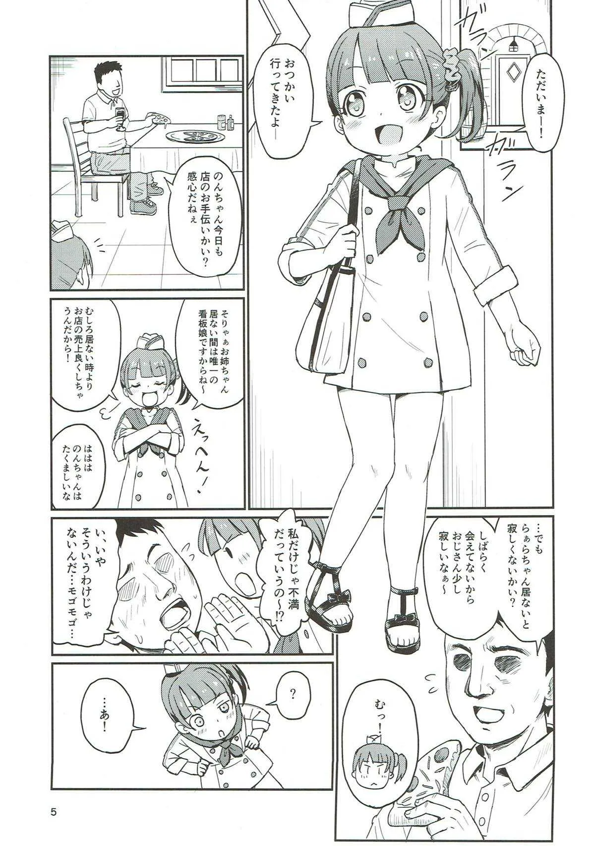(SHT2018春) [鳥の屋 (ましこどり)] のんちゃんヒミツの営業中!? (プリパラ)_4