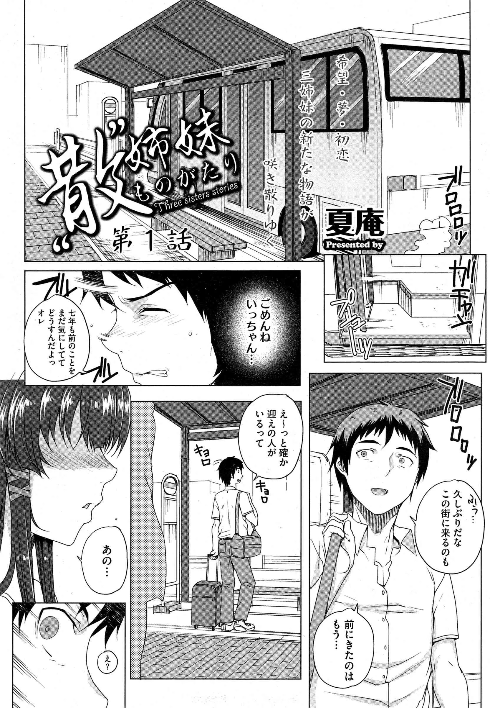 [夏庵] “散”姉妹ものがたり 第1-2話_5