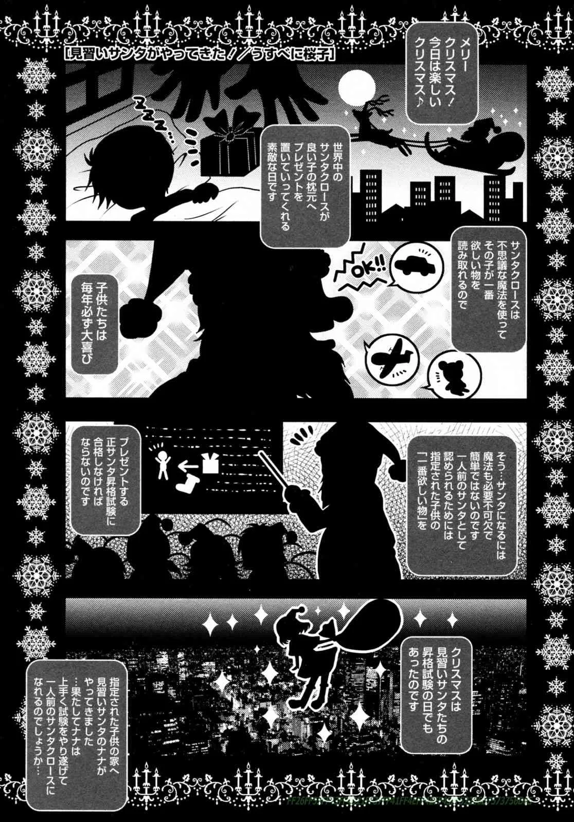 [うすべに桜子] 見習いサンタがやってきた! (コミック マショウ 2012年02月号)