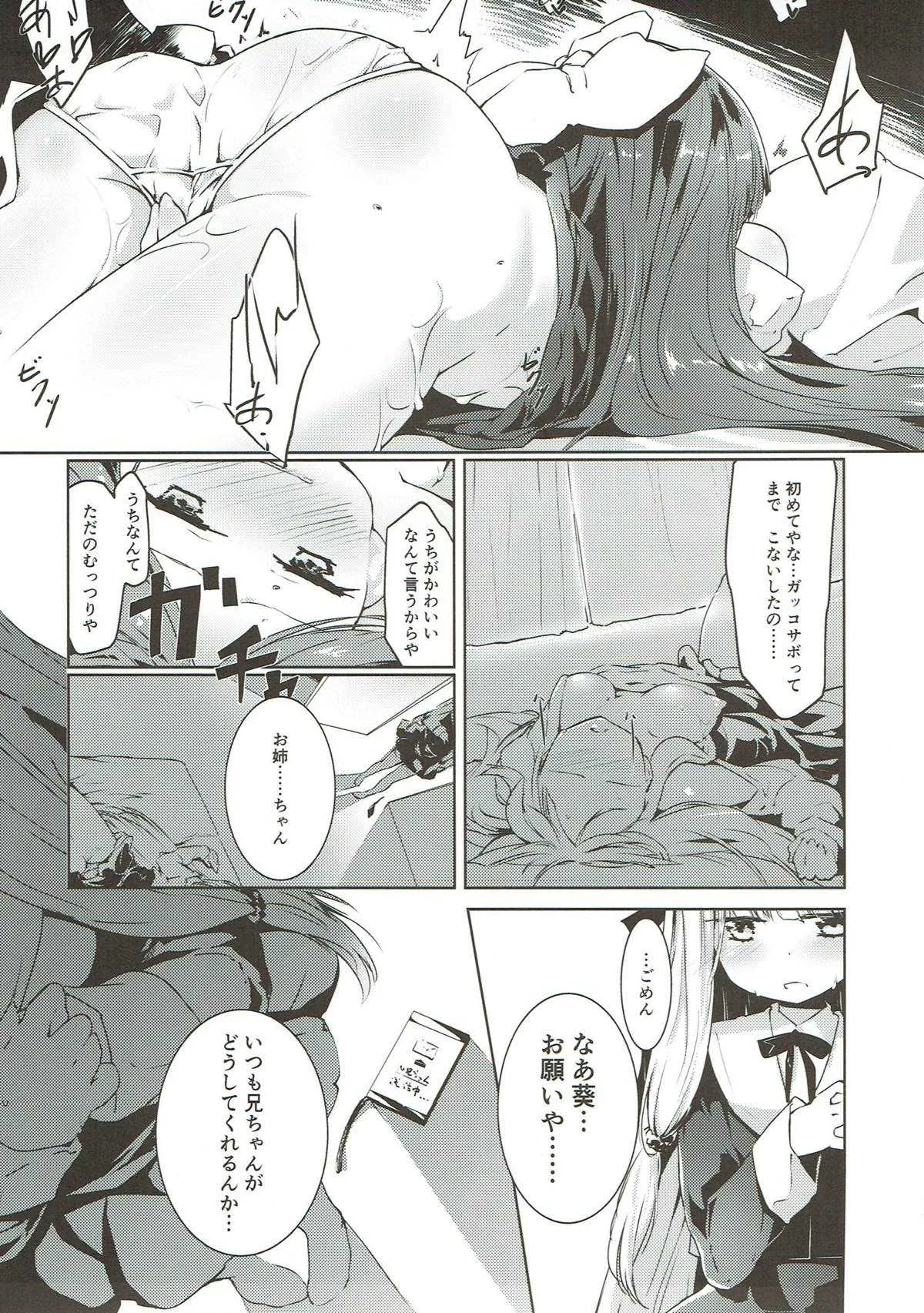 (C93) [-三百六十度- (白鷺六羽)] コトノハラバーズ 総集編1 (VOICEROID)_10