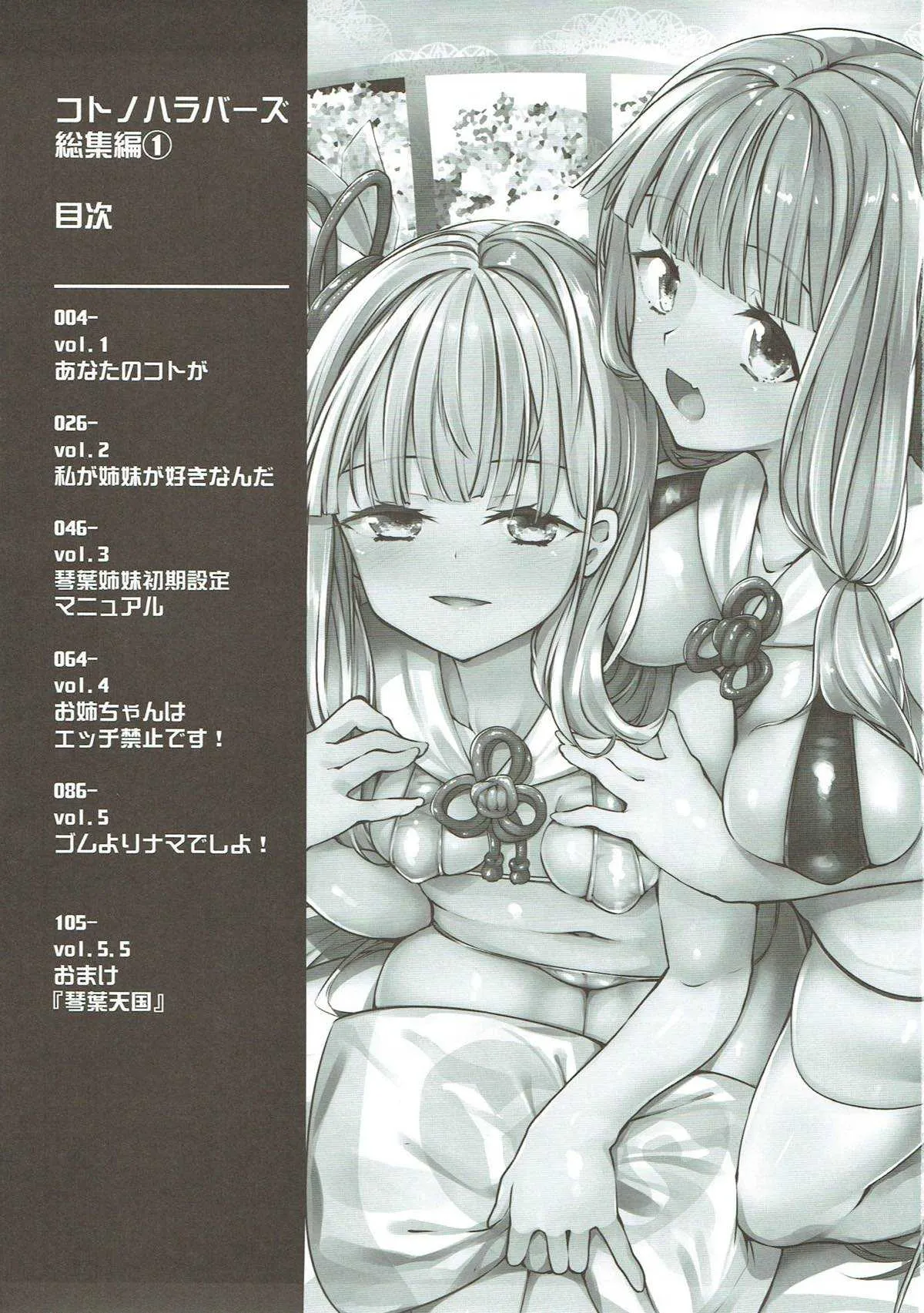 (C93) [-三百六十度- (白鷺六羽)] コトノハラバーズ 総集編1 (VOICEROID)_2