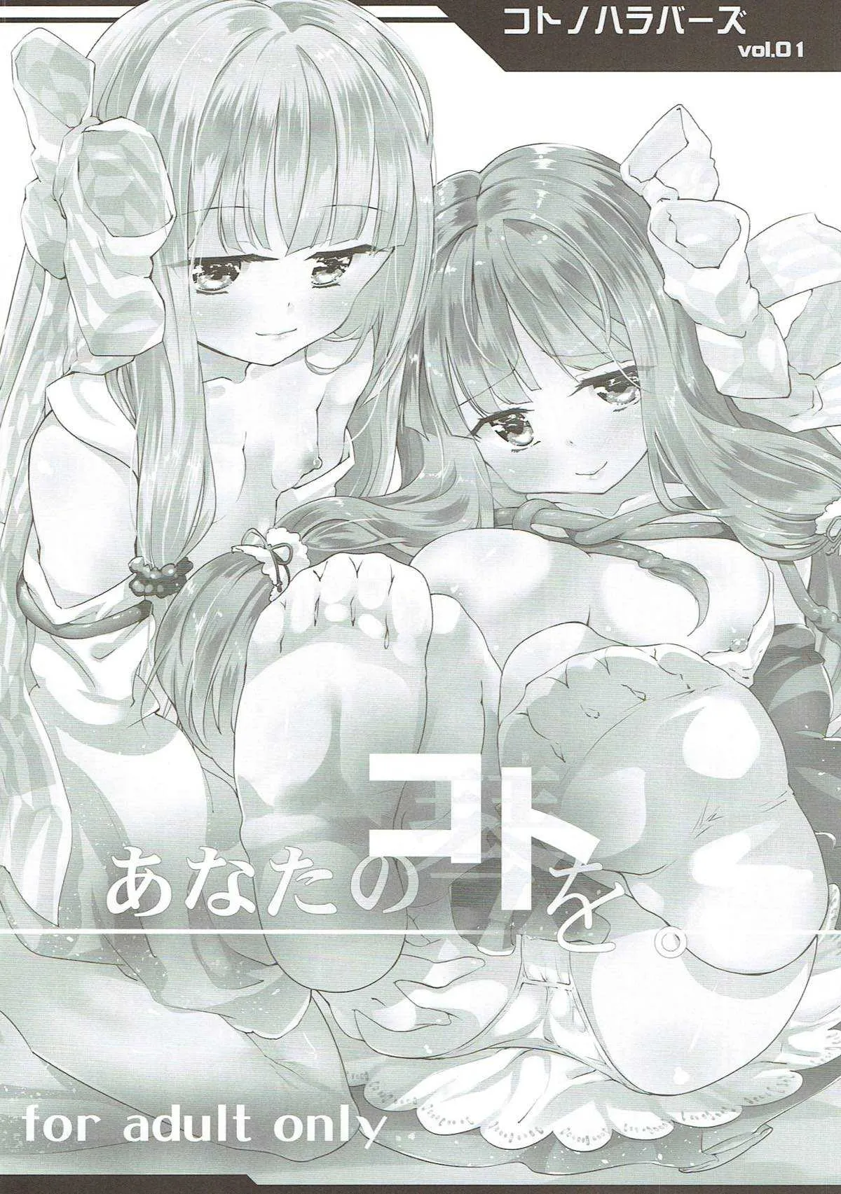 (C93) [-三百六十度- (白鷺六羽)] コトノハラバーズ 総集編1 (VOICEROID)_3