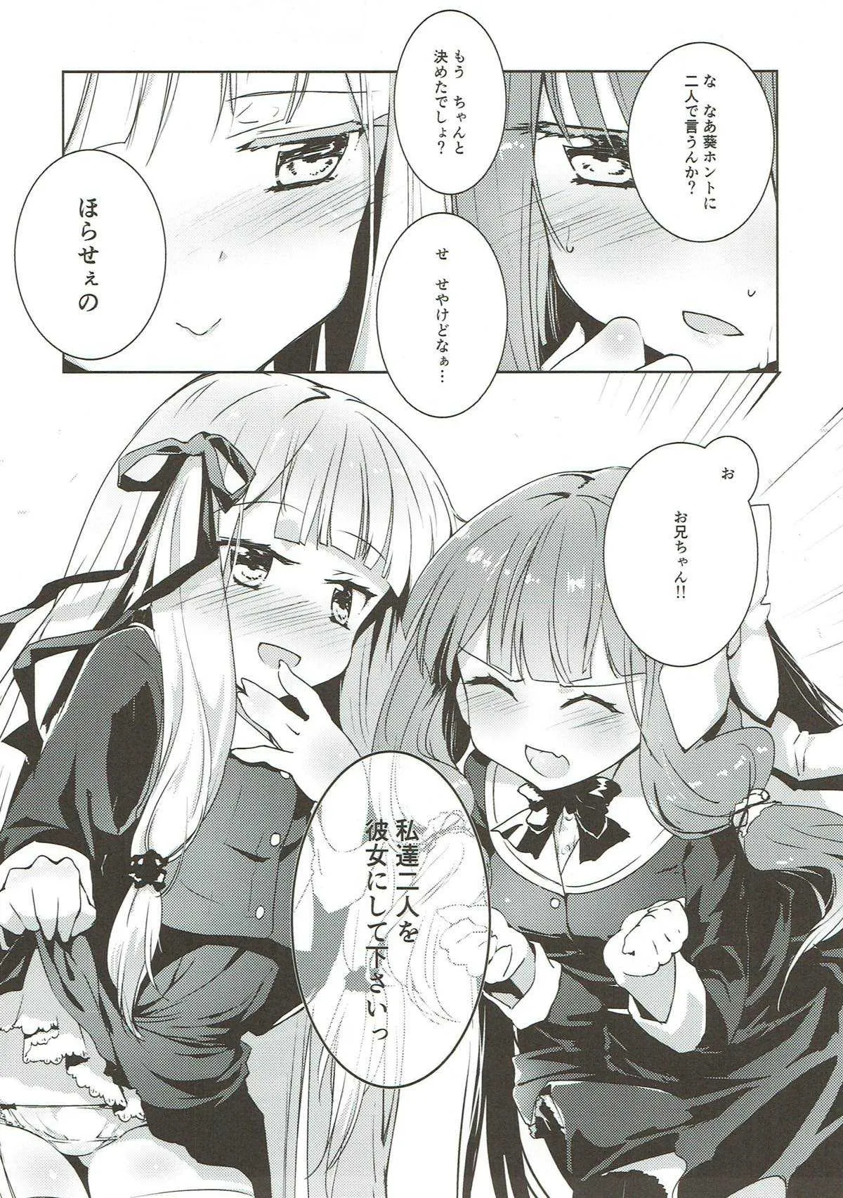 (C93) [-三百六十度- (白鷺六羽)] コトノハラバーズ 総集編1 (VOICEROID)_4