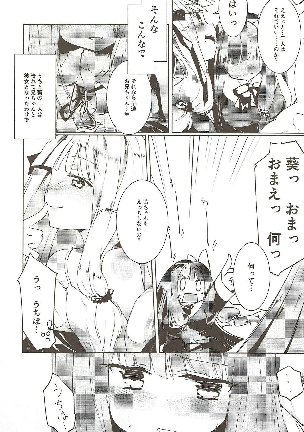 (C93) [-三百六十度- (白鷺六羽)] コトノハラバーズ 総集編1 (VOICEROID)_5
