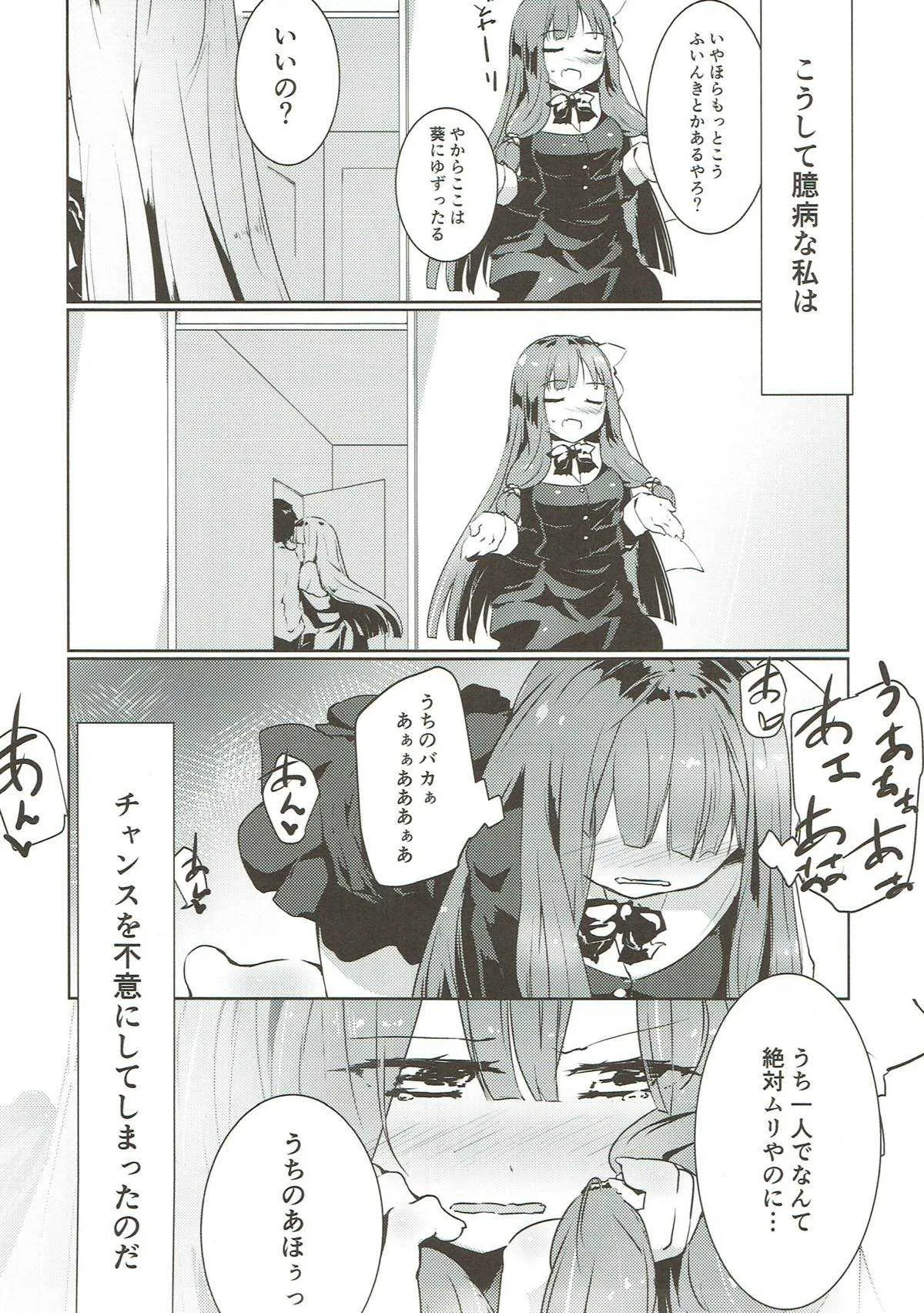 (C93) [-三百六十度- (白鷺六羽)] コトノハラバーズ 総集編1 (VOICEROID)_6