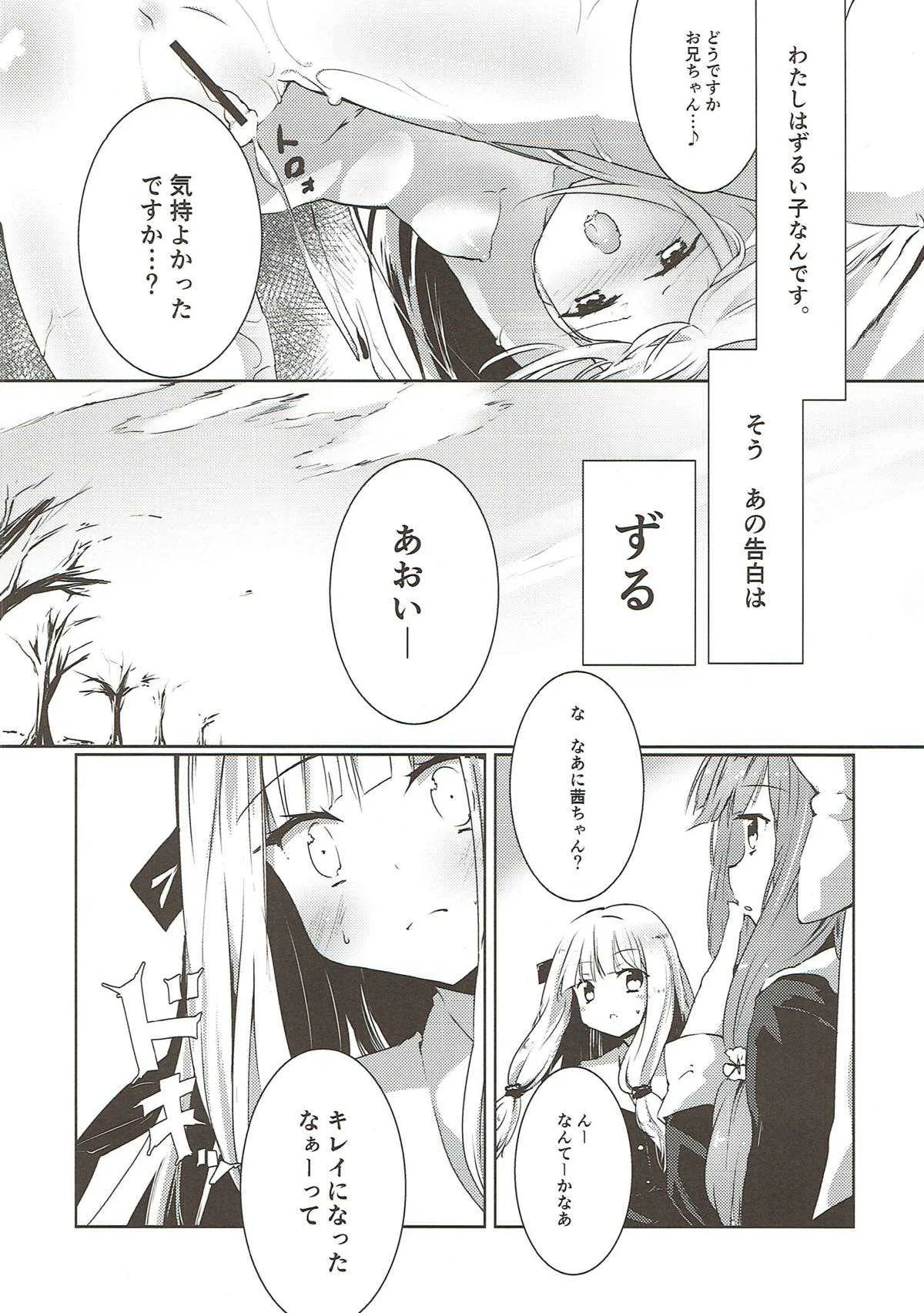 (C93) [-三百六十度- (白鷺六羽)] コトノハラバーズ 総集編1 (VOICEROID)_7