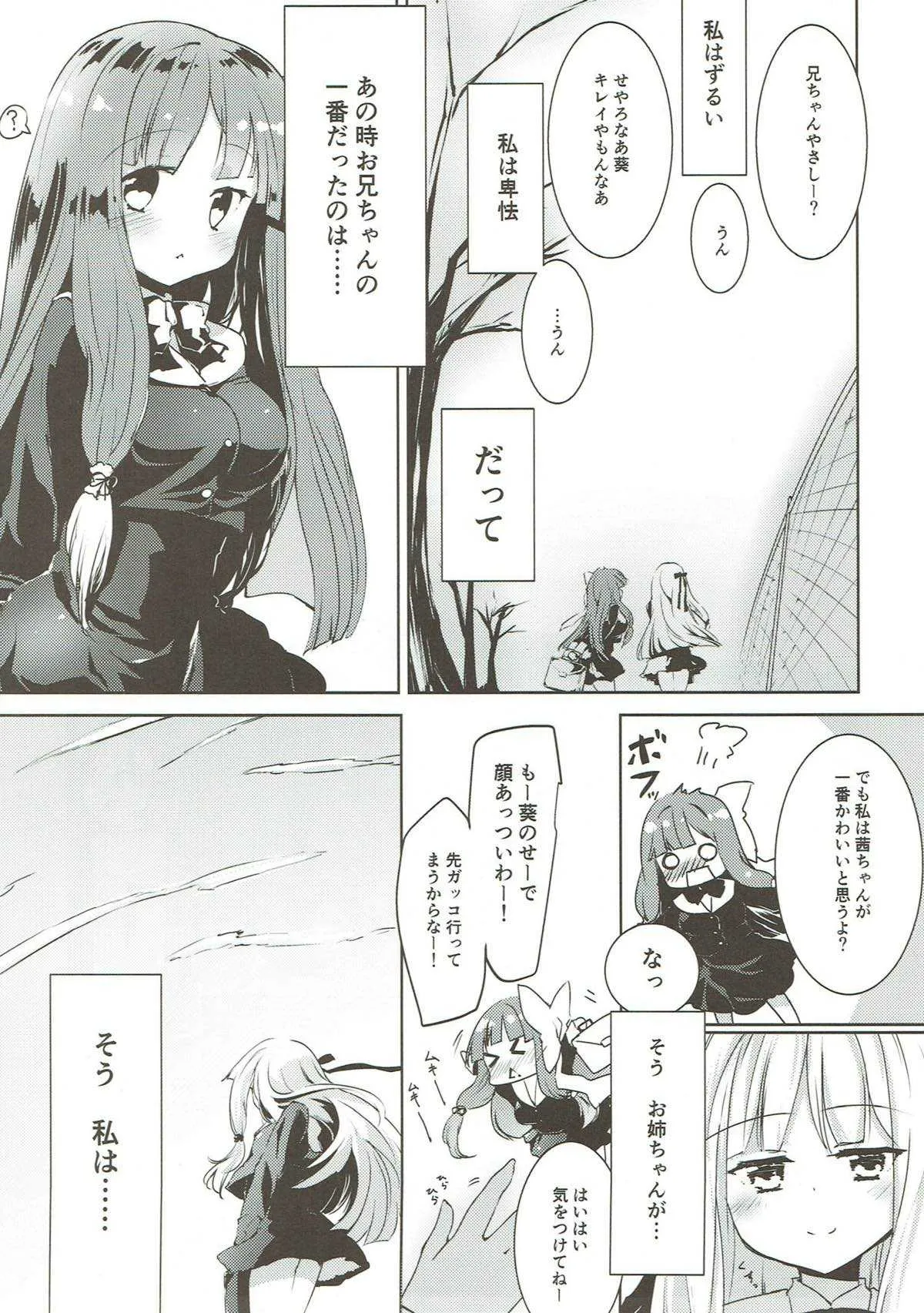 (C93) [-三百六十度- (白鷺六羽)] コトノハラバーズ 総集編1 (VOICEROID)_8
