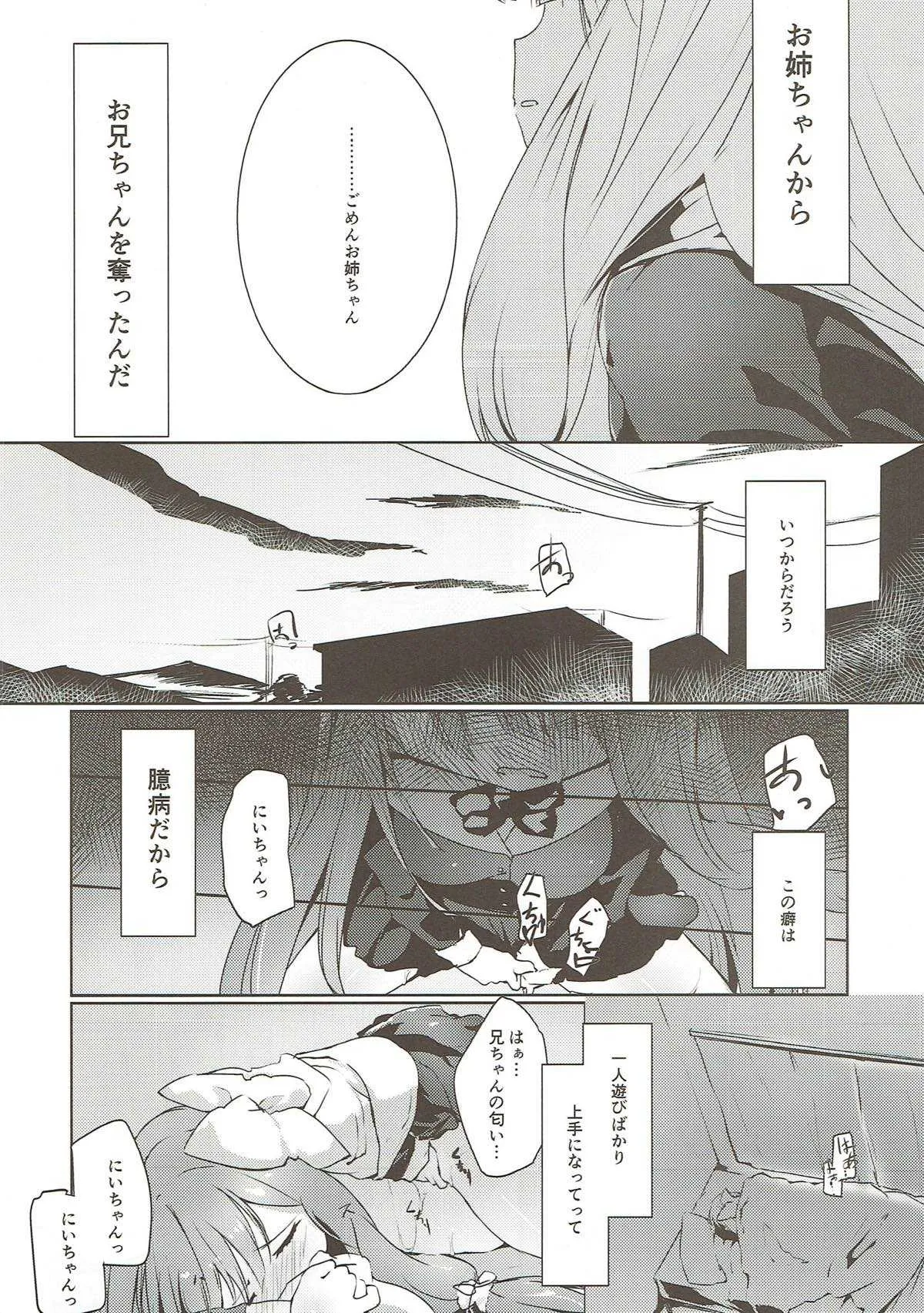 (C93) [-三百六十度- (白鷺六羽)] コトノハラバーズ 総集編1 (VOICEROID)_9