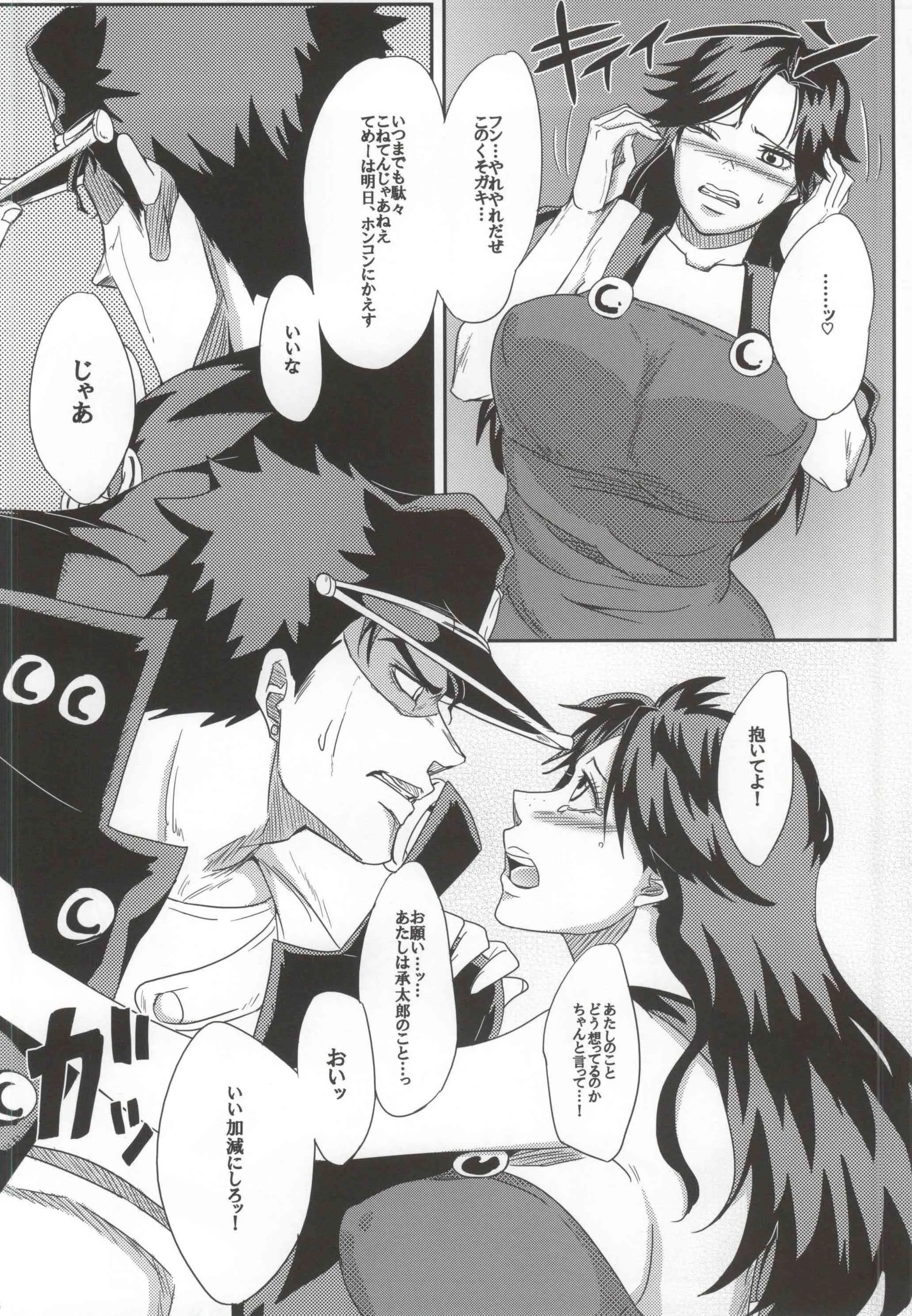 (GBW6) [ぷっちゅ (越川リューカ)] ヤ～れヤれだぜ (ジョジョの奇妙な冒険)_3
