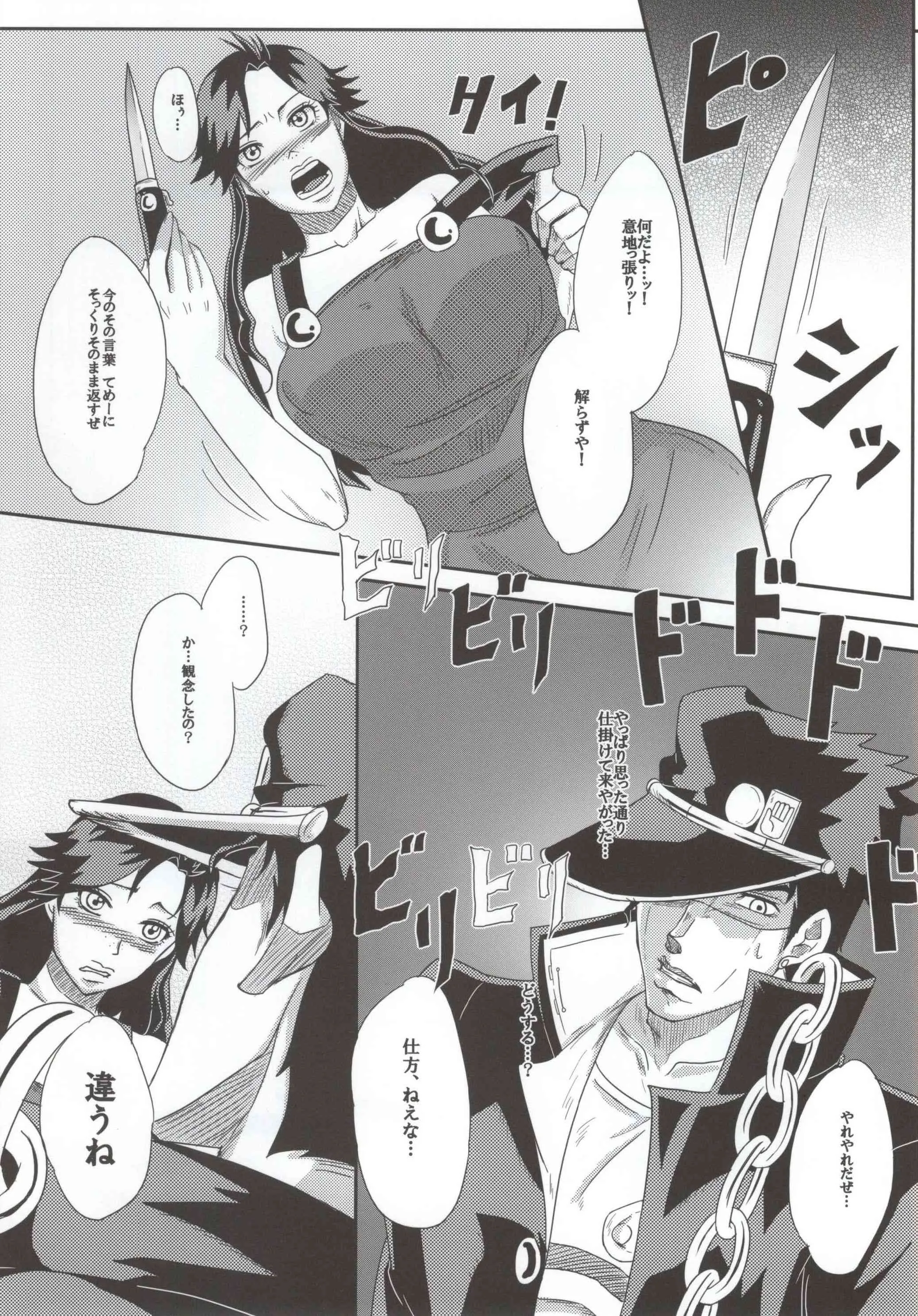 (GBW6) [ぷっちゅ (越川リューカ)] ヤ～れヤれだぜ (ジョジョの奇妙な冒険)_4