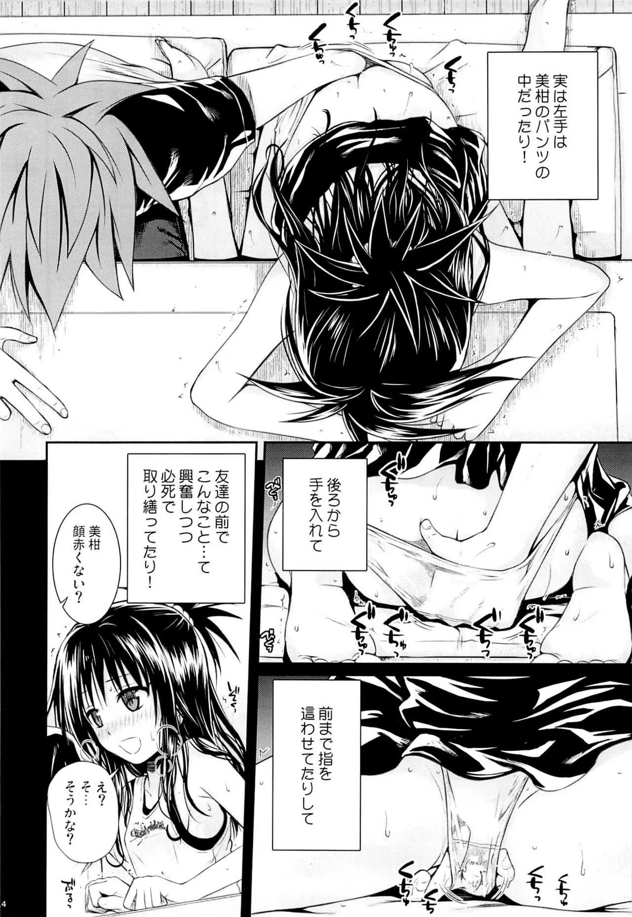 (C89) [40010壱号 (40010試作型)] トモダチノエッチナキョウダイカンケイ (To LOVEる -とらぶる-) [無修正]_3