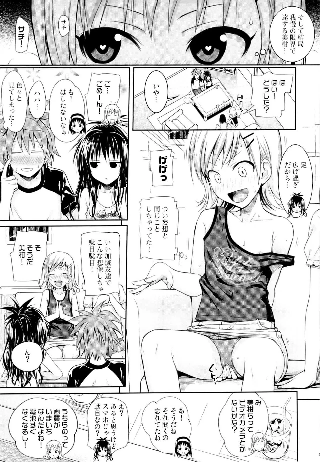 (C89) [40010壱号 (40010試作型)] トモダチノエッチナキョウダイカンケイ (To LOVEる -とらぶる-) [無修正]_4