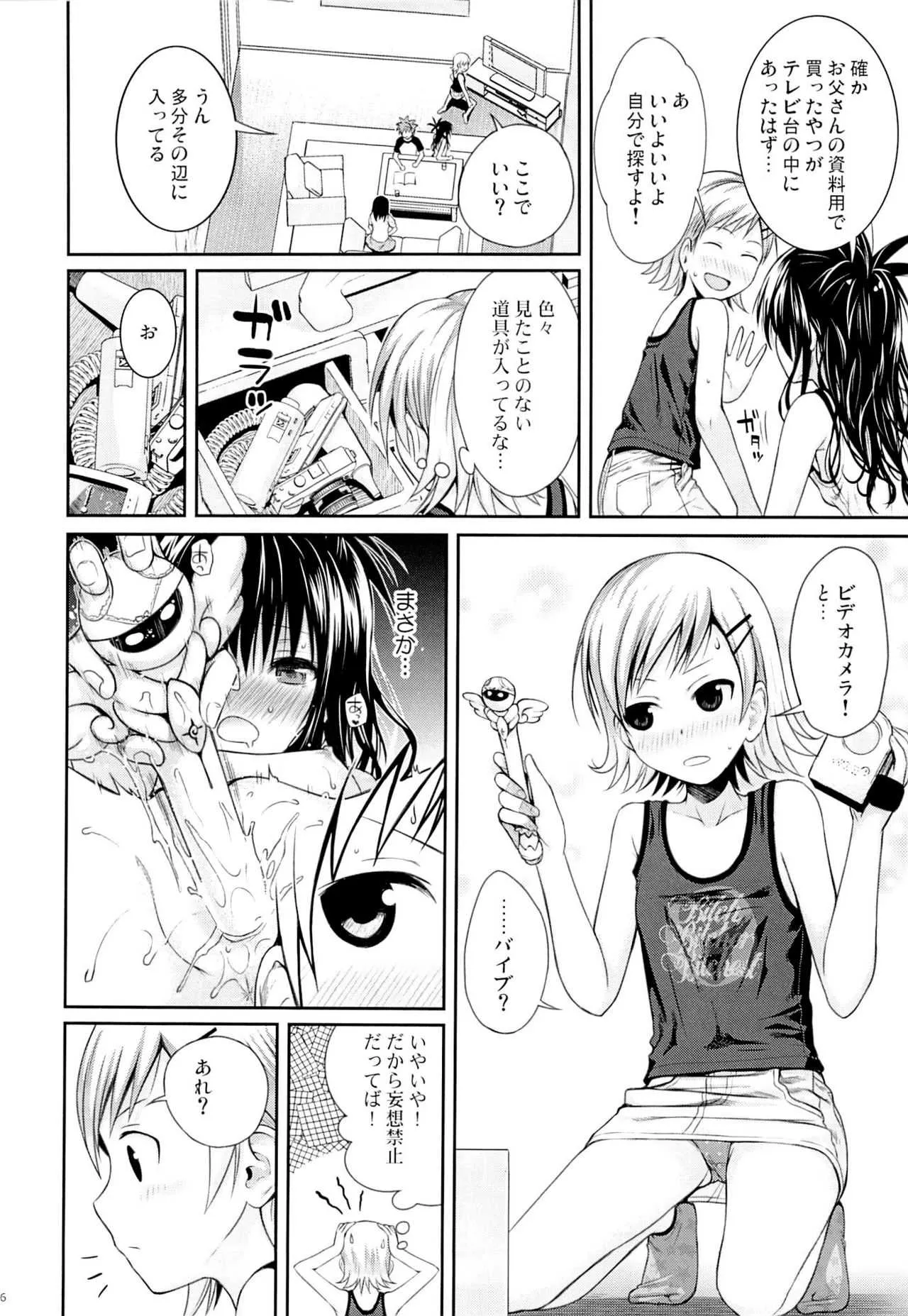 (C89) [40010壱号 (40010試作型)] トモダチノエッチナキョウダイカンケイ (To LOVEる -とらぶる-) [無修正]_5