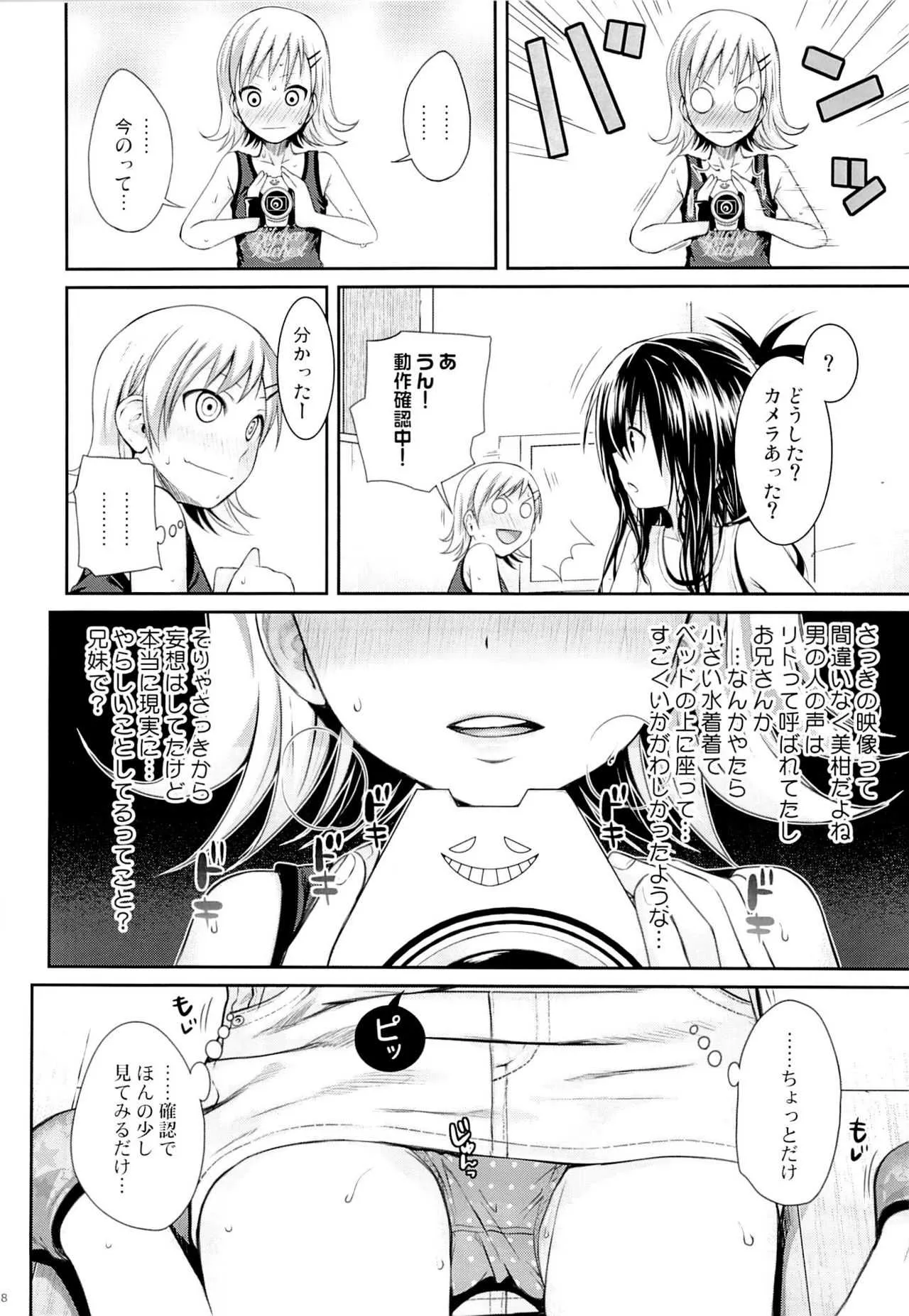 (C89) [40010壱号 (40010試作型)] トモダチノエッチナキョウダイカンケイ (To LOVEる -とらぶる-) [無修正]_6