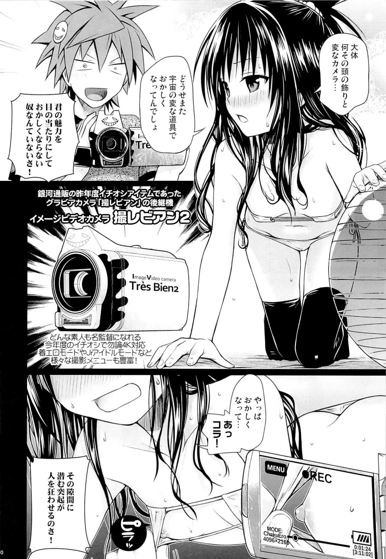(C89) [40010壱号 (40010試作型)] トモダチノエッチナキョウダイカンケイ (To LOVEる -とらぶる-) [無修正]_8