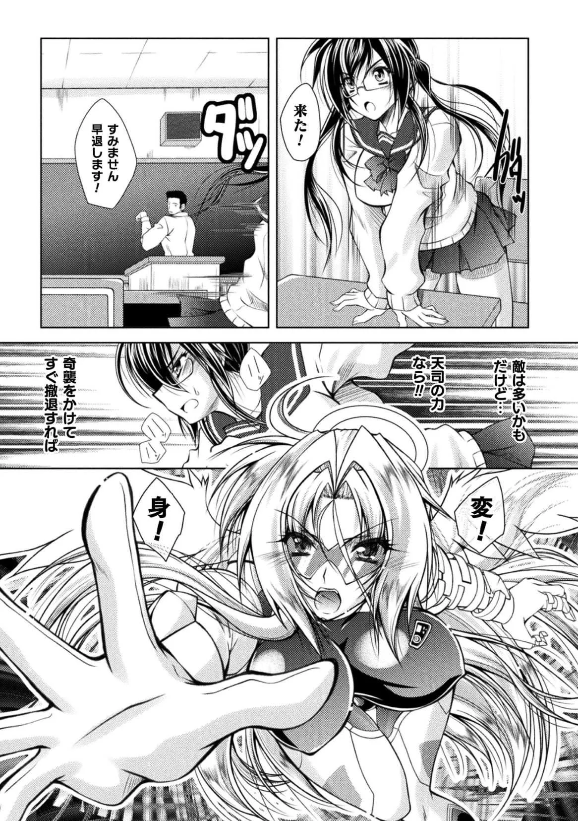 [ぱふぇ] 変身天使エンジェルフォース・ノア 第3話