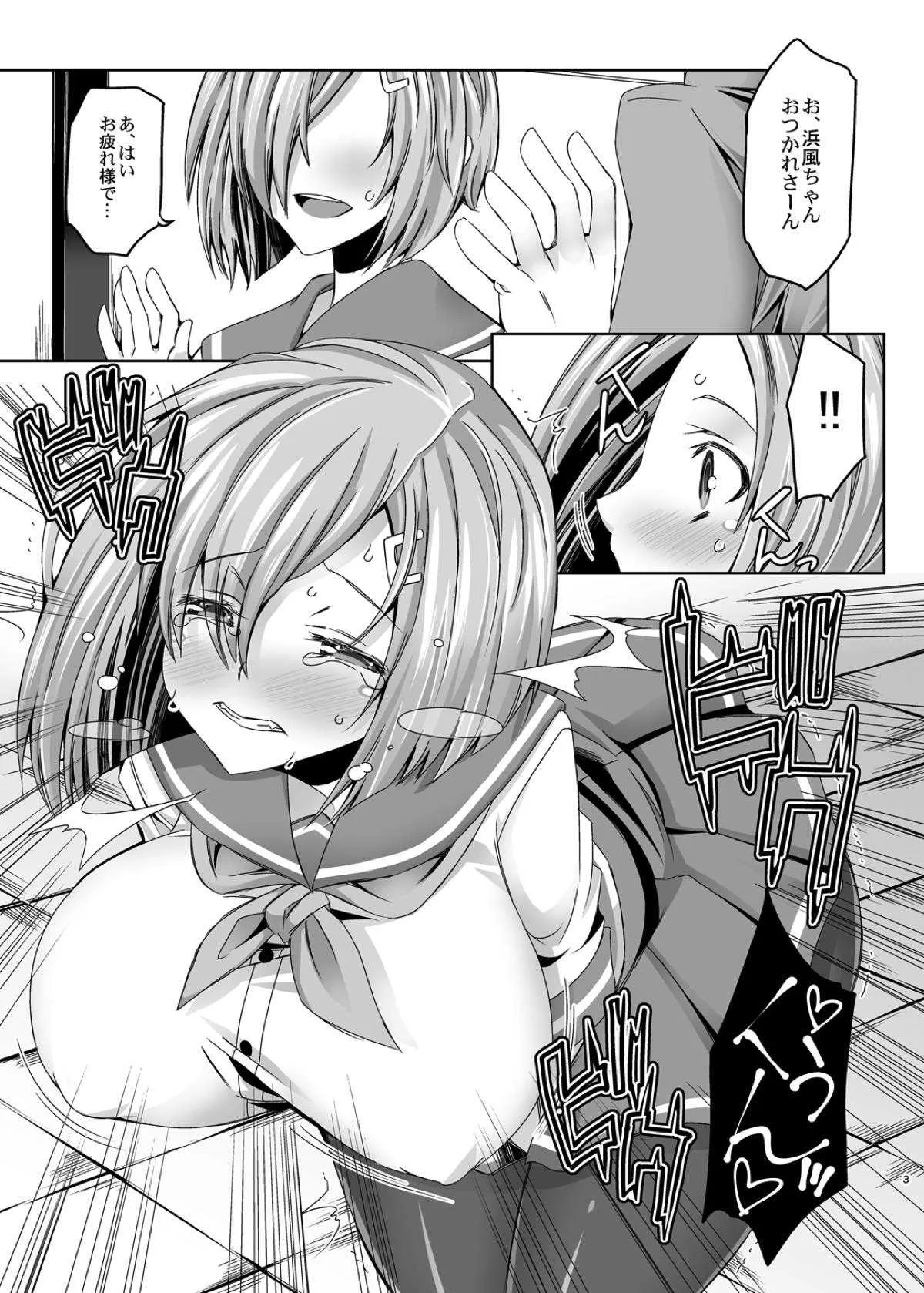 (C89) [アナーキーギャングスタ (jude)] 鎮守府淫行圓計劃case浜風 (艦隊これくしょん -艦これ-)