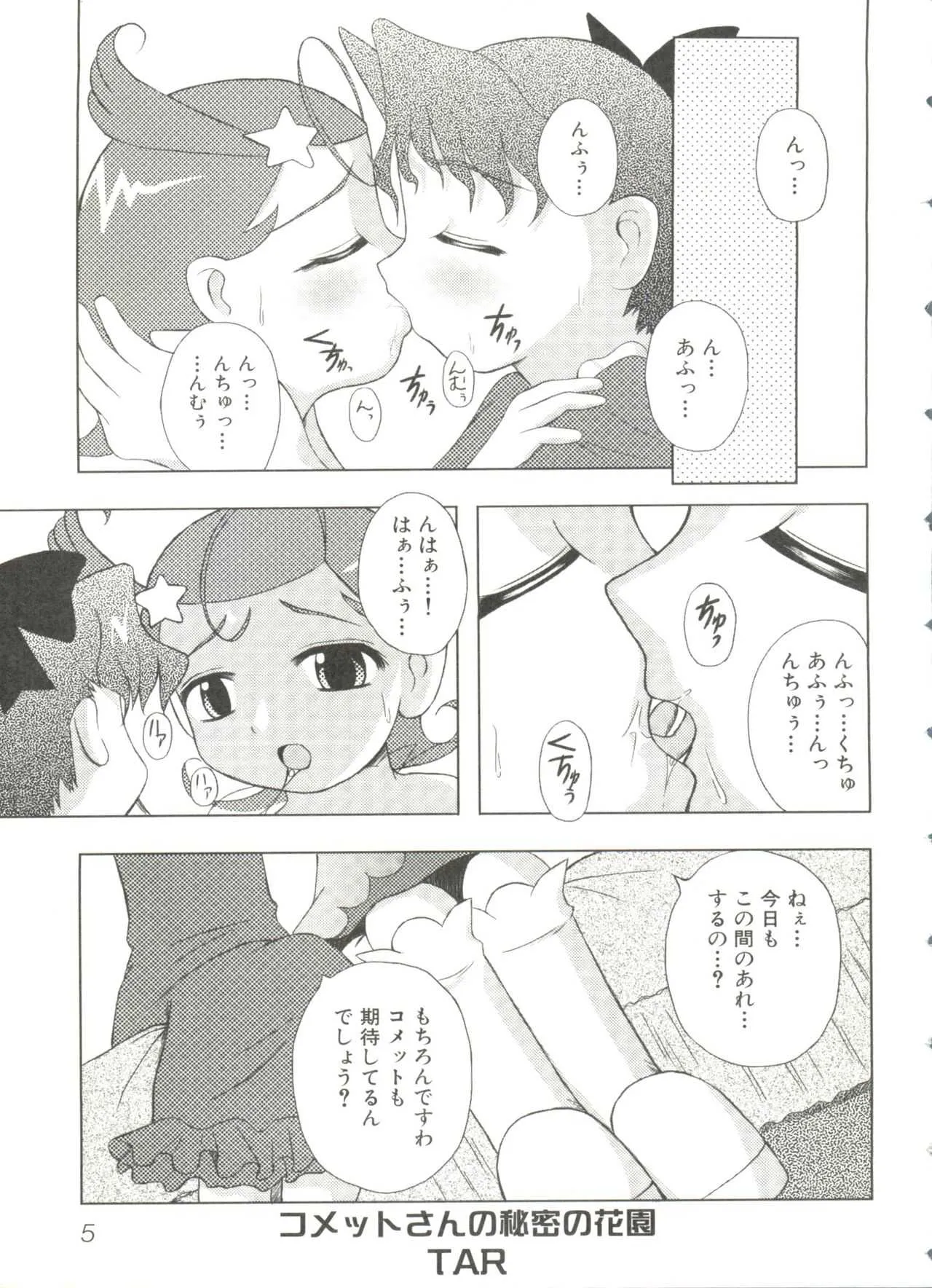[アンソロジー] ひみつの花園 (よろず)_10