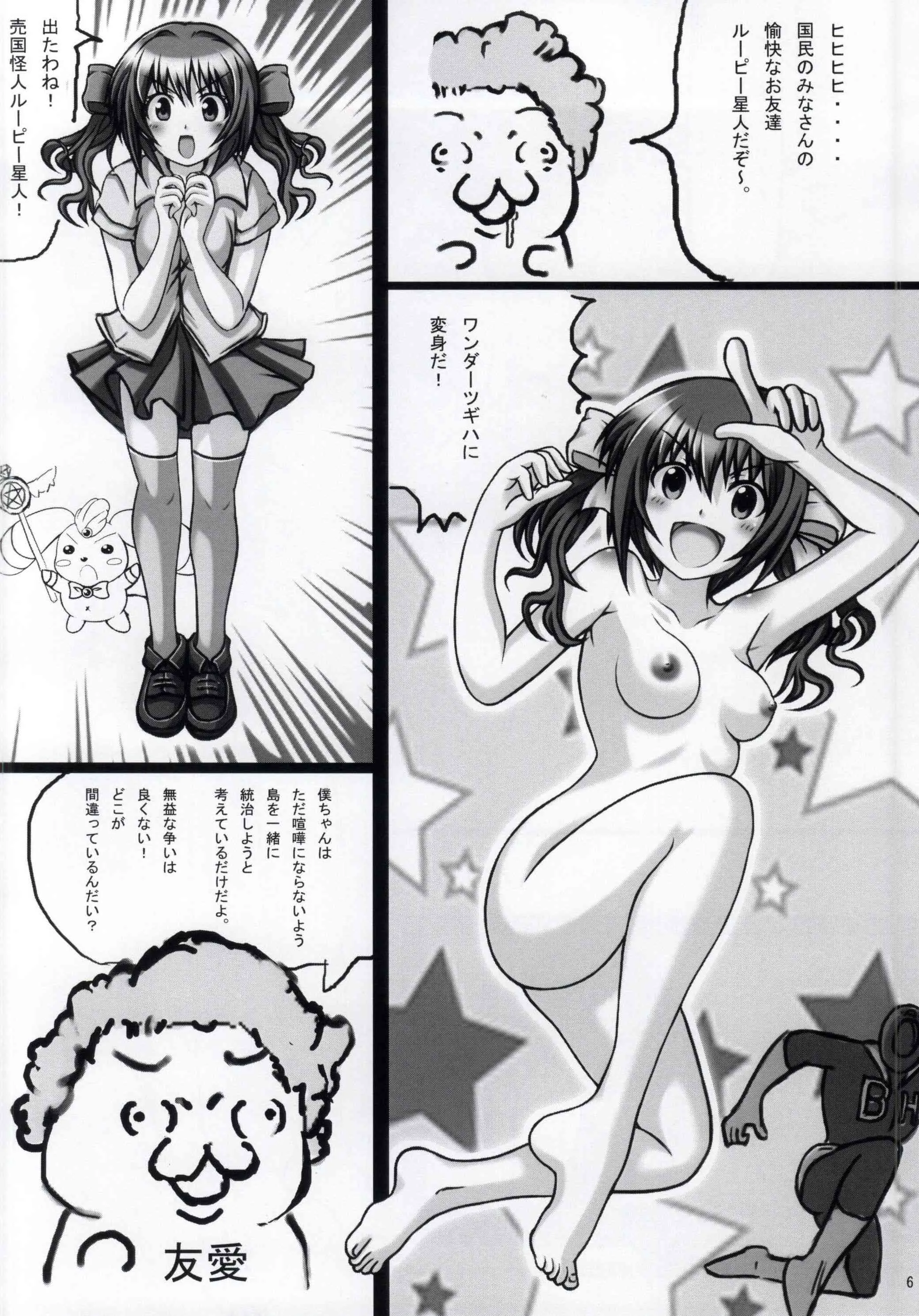 (C86) [珍獣ムフィ (大仁田ヒロユキ, ニシタマオ, マッシュさん)] ニセコイ祭り (ニセコイ)_4