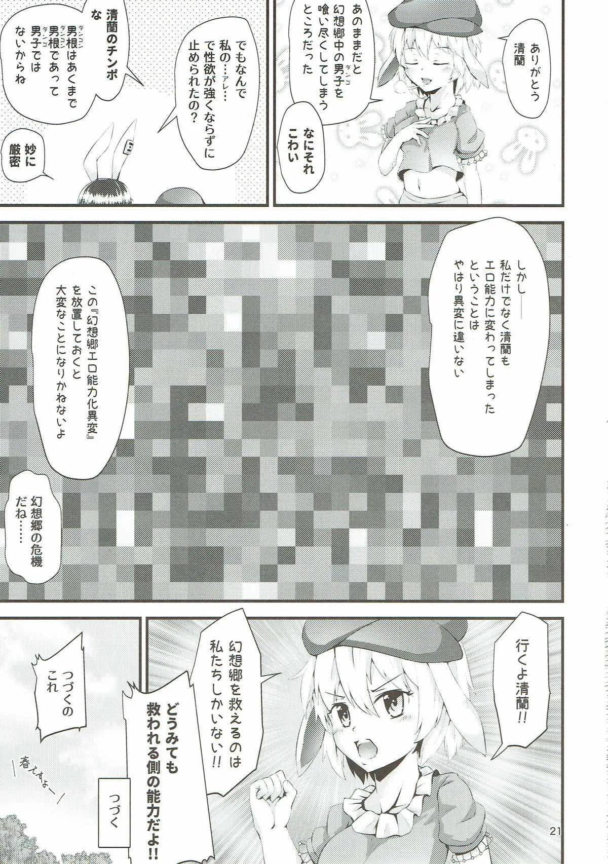 (C93) [ヒッツッツ (ひっつ)] 男子を食べる程に強くなる程度の能力～幻想郷エロ能力化異変～ (東方Project)_2