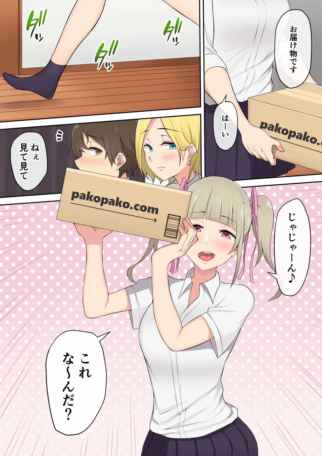 [のり伍郎] じゃじゃ～ん！いまちんこれな～んだ？
